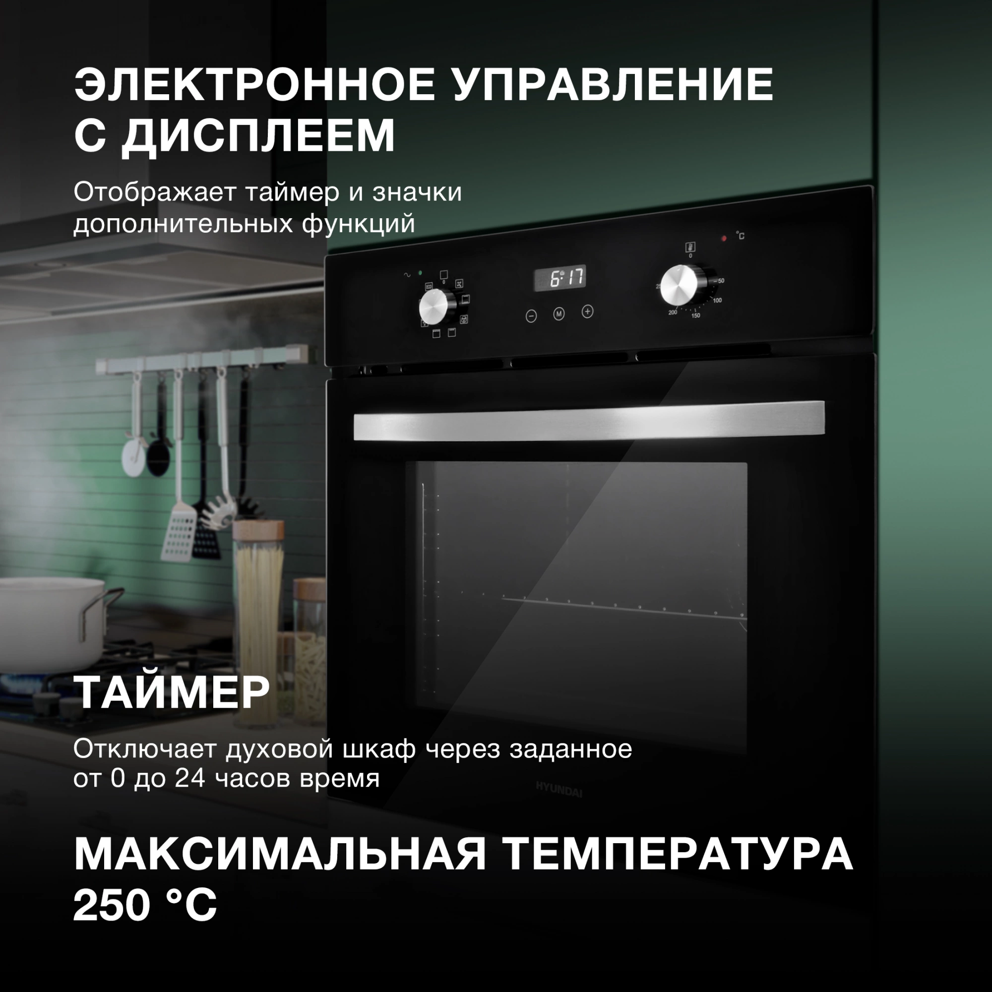 Духовой шкаф Электрический Hyundai HEO 6647 BG черный/серебристый