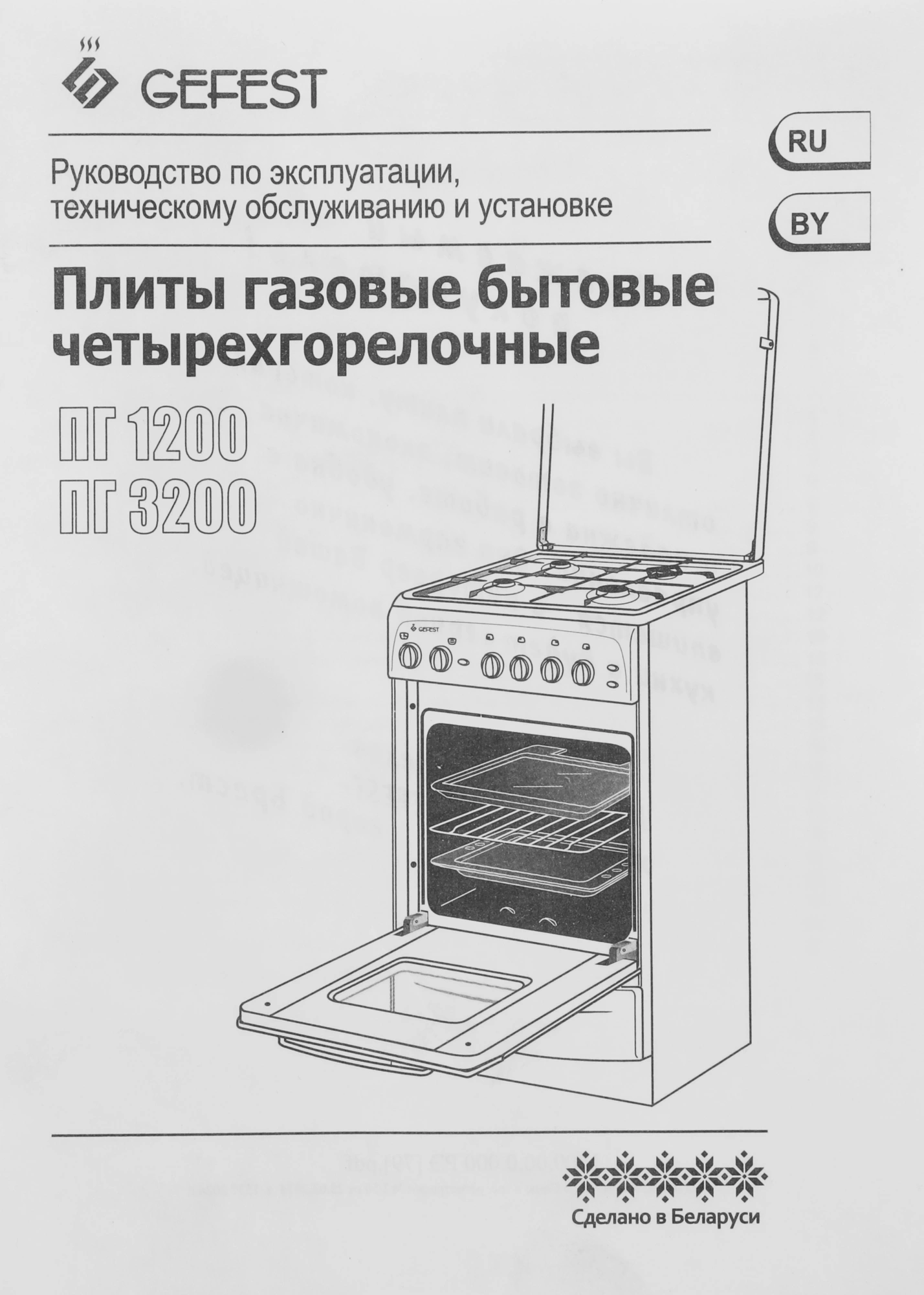 Плита Газовая Gefest ПГ 3200-06 К36 коричневый (без крышки) реш.сталь