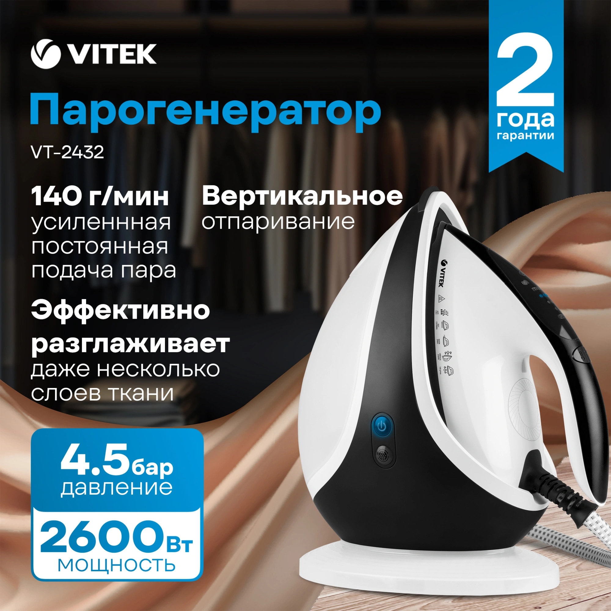 Парогенератор Vitek VT-2431 2600Вт белый/черный