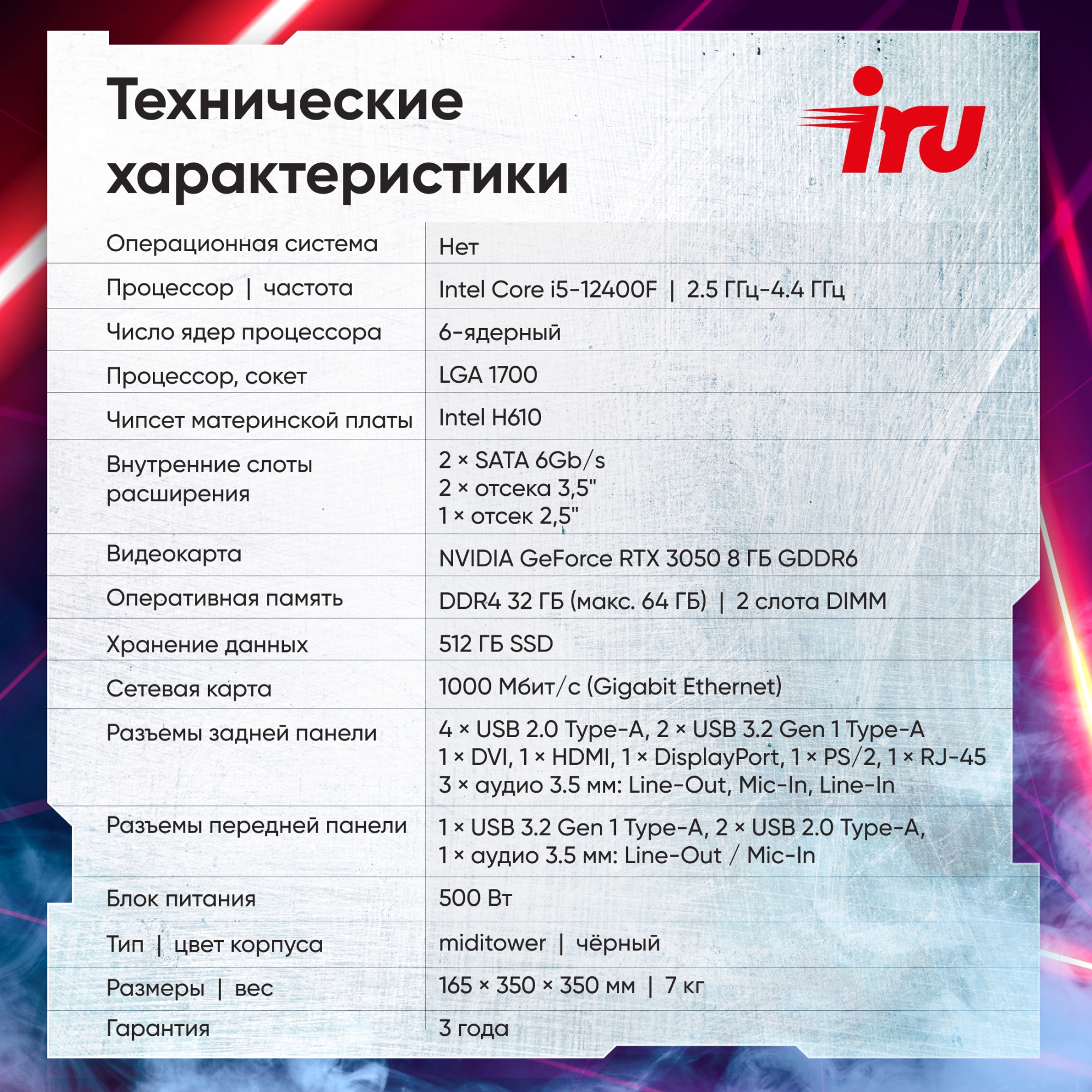 ПК IRU Tactio 310H6SEA MT i5 12400F (2.5) 32Gb SSD512Gb RTX3050 8Gb FreeDOS GbitEth 500W черный (RUS) (2111271)