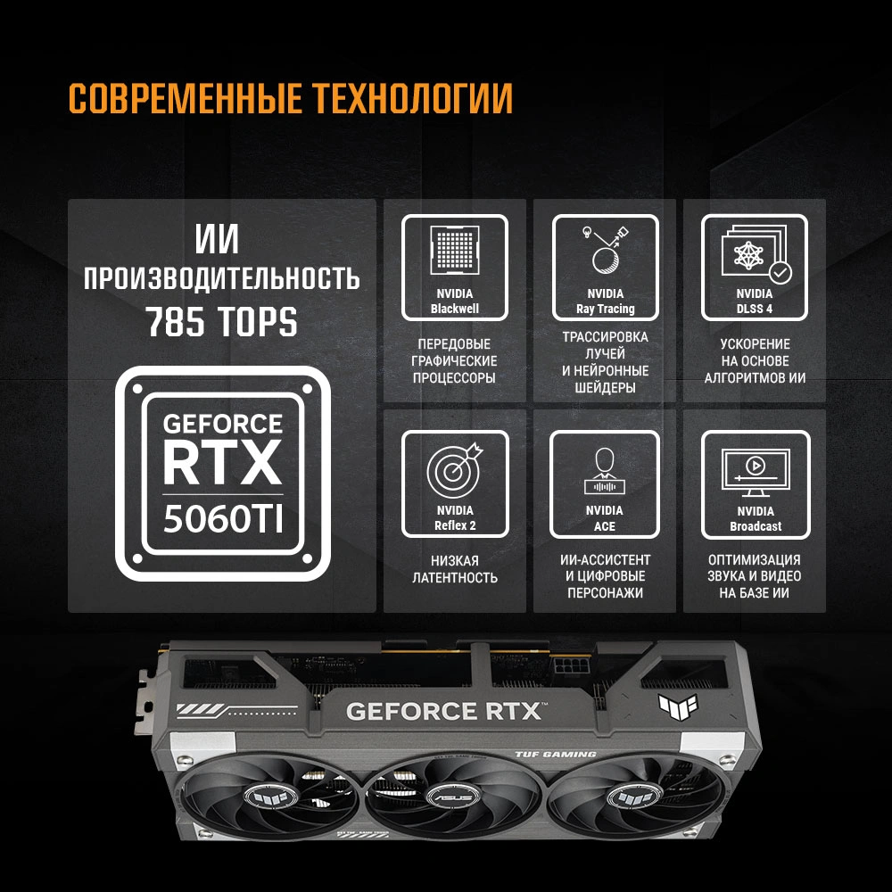 Видеокарта Asus PCI-E 5.0 TUF-RTX5060TI-O16G-GAMING NVIDIA GeForce RTX 5060TI 16Gb 128bit GDDR7 2662/28000 HDMIx1 DPx3 HDCP Ret