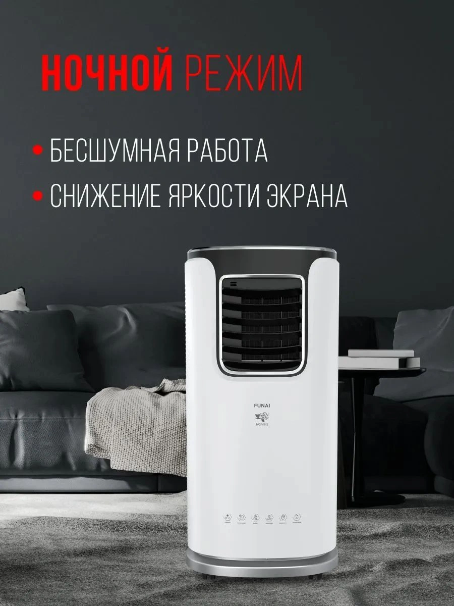 Кондиционер мобильный Funai Jasmine MAC-JS32COF03 белый/черный площ.22м2