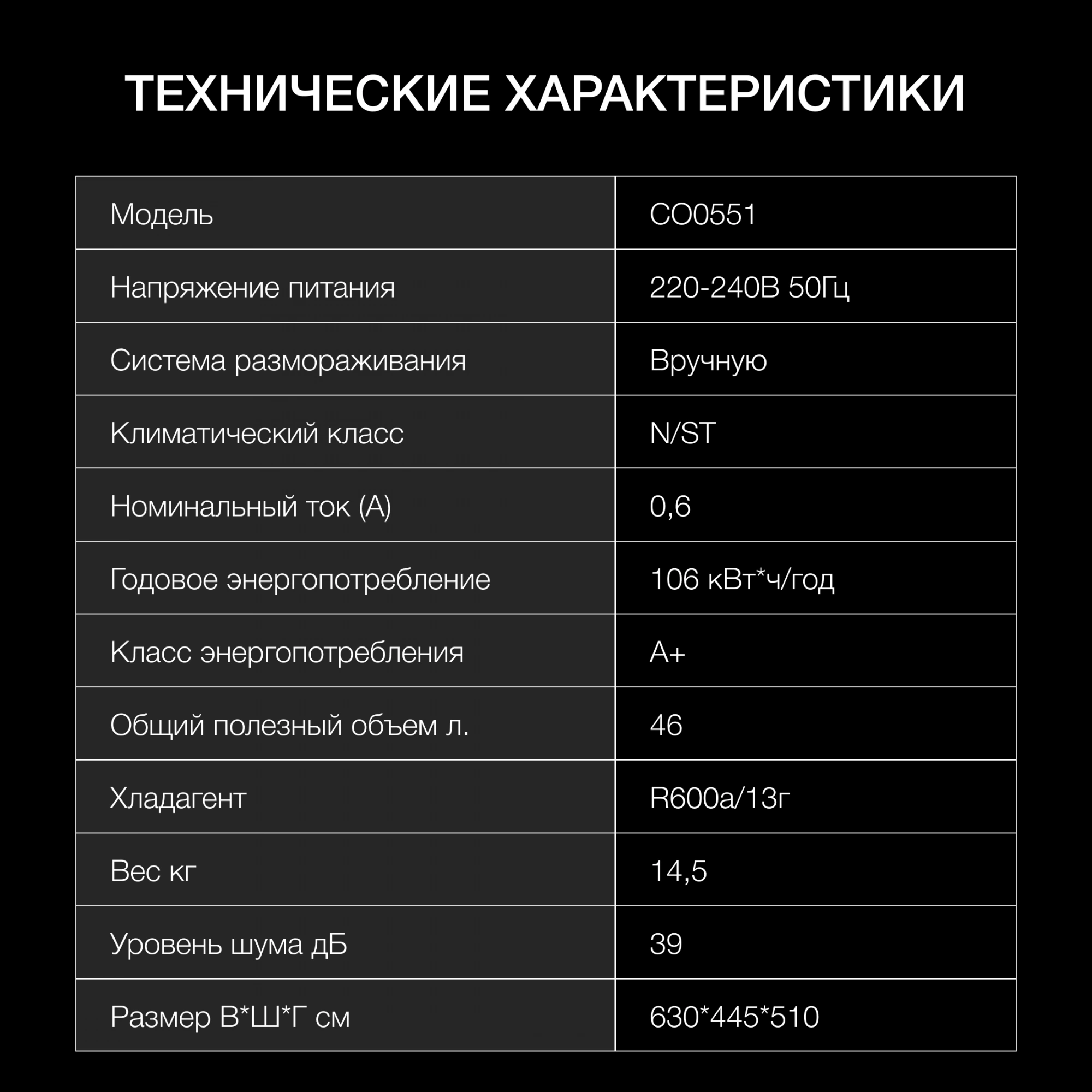 Холодильник Hyundai CO0551 1-нокамерн. белый
