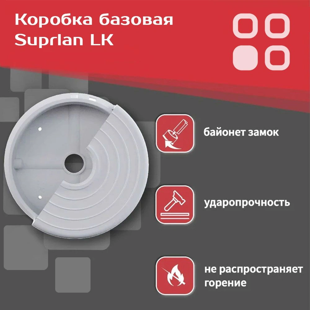 Монтажная коробка Suprlan LK 05-0900