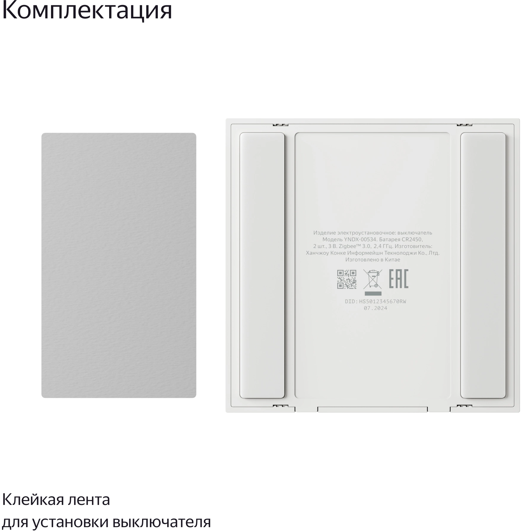 Умный выключатель Yandex YNDX-00535 2-хкл. универсальный белый