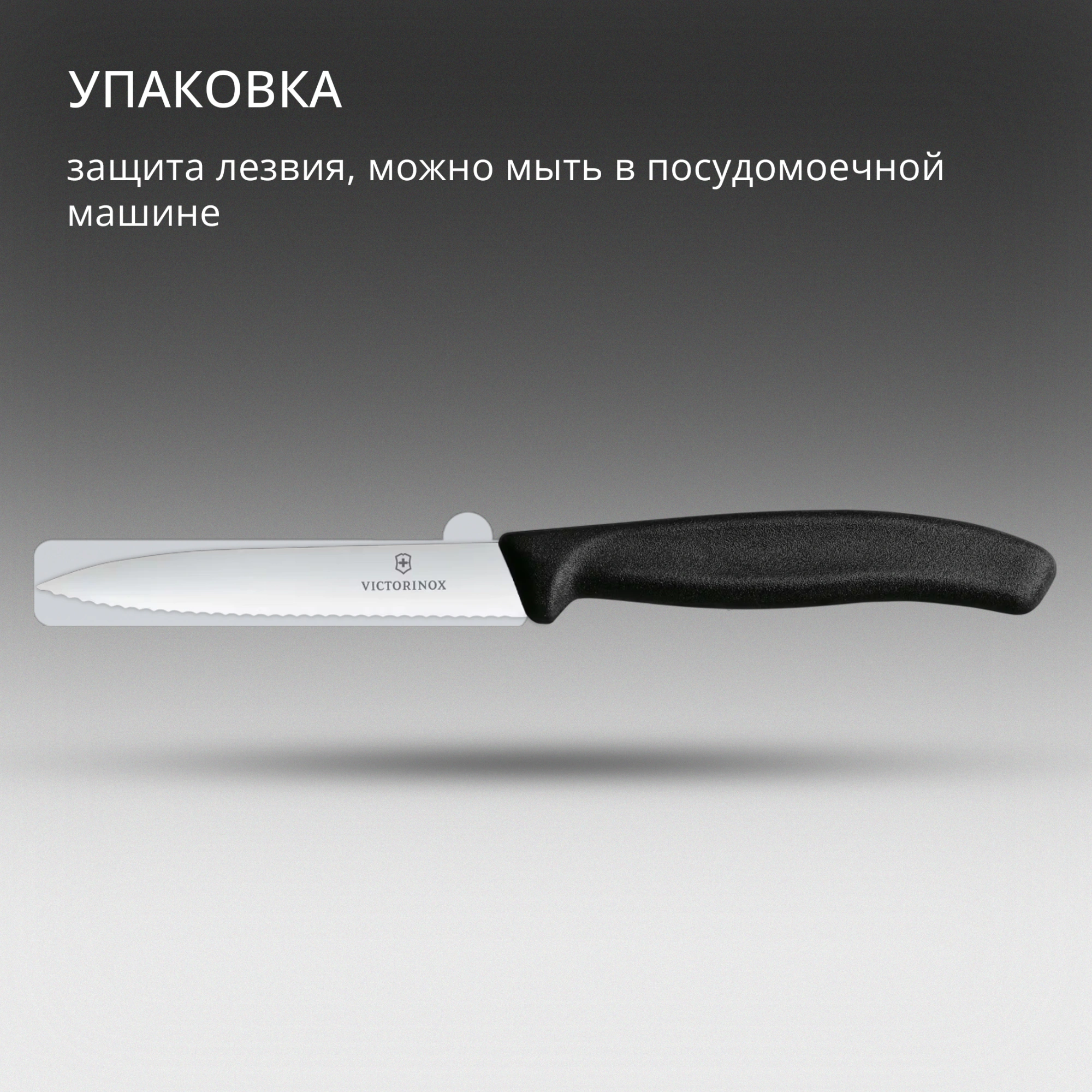 Нож кухонный Victorinox Swiss Classic (6.7733) стальной для чистки овощей и фруктов лезв.100мм серрейт. заточка черный