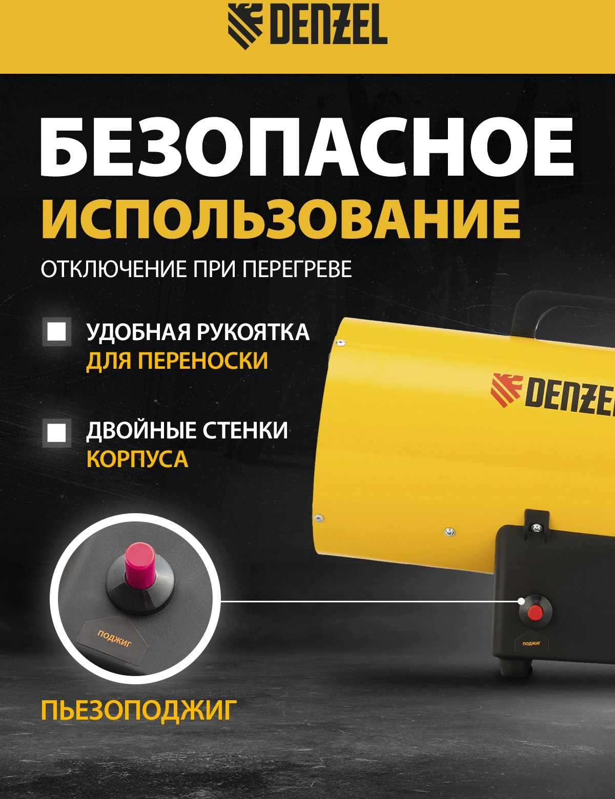 Тепловая пушка газовая Denzel GHG-15 15000Вт желтый/черный