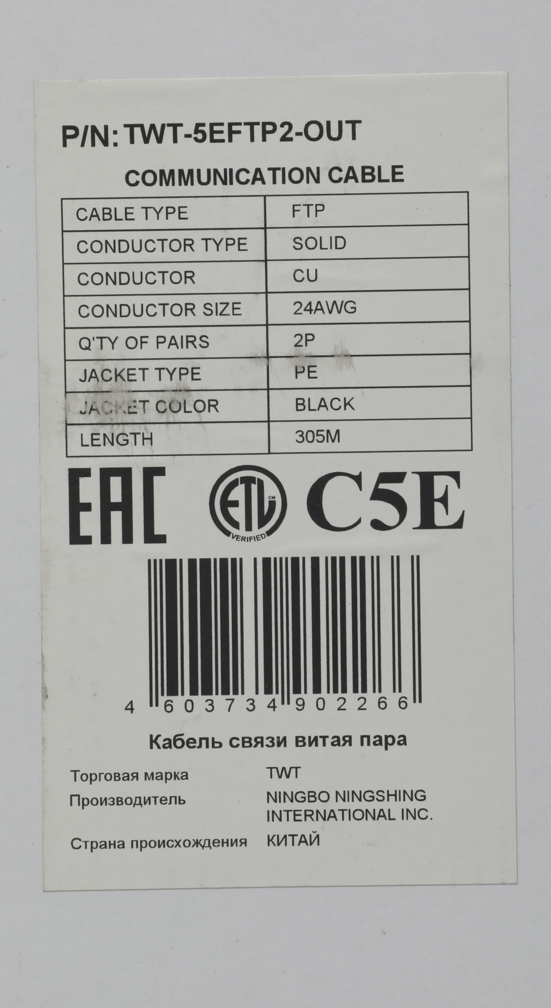 Кабель информационный Lanmaster TWT-5EFTP2-OUT кат.5E FTP 2 пары 24AWG PE внешний 305м черный