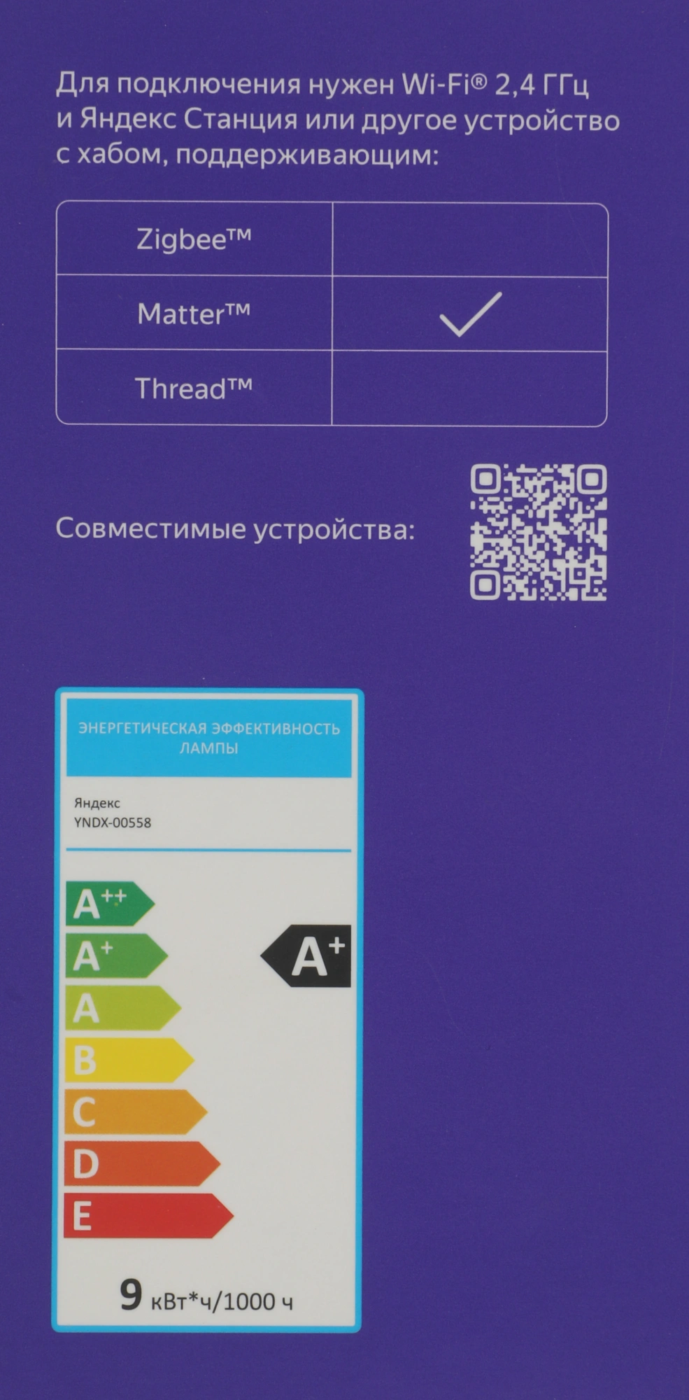 Умная лампа Yandex YNDX-00558 E27 9Вт 806lm Wi-Fi (упак.:1шт)