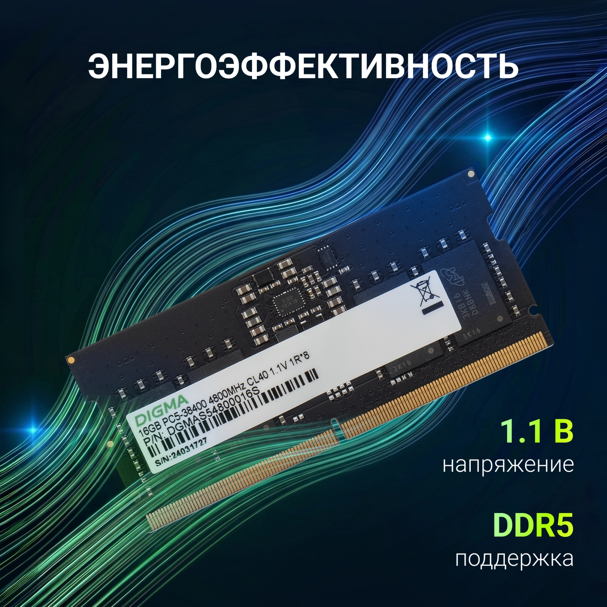 Память DDR5 16GB 4800MHz Digma DGMAS54800016S RTL PC5-38400 CL40 SO-DIMM 262-pin 1.1В single rank Ret