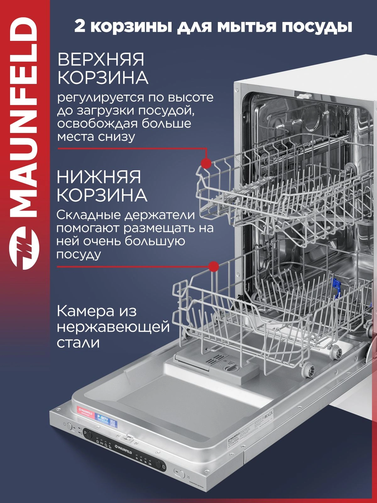 Посудомоечная машина встраив. Maunfeld MLP4249G02 Light Beam 2100Вт узкая
