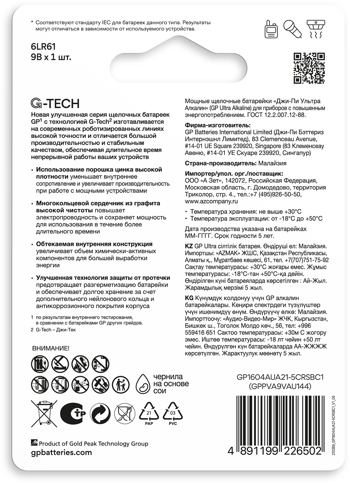 Батарея GP Ultra Alkaline 1604AUA21-5CRSBC1 9V (1шт) блистер