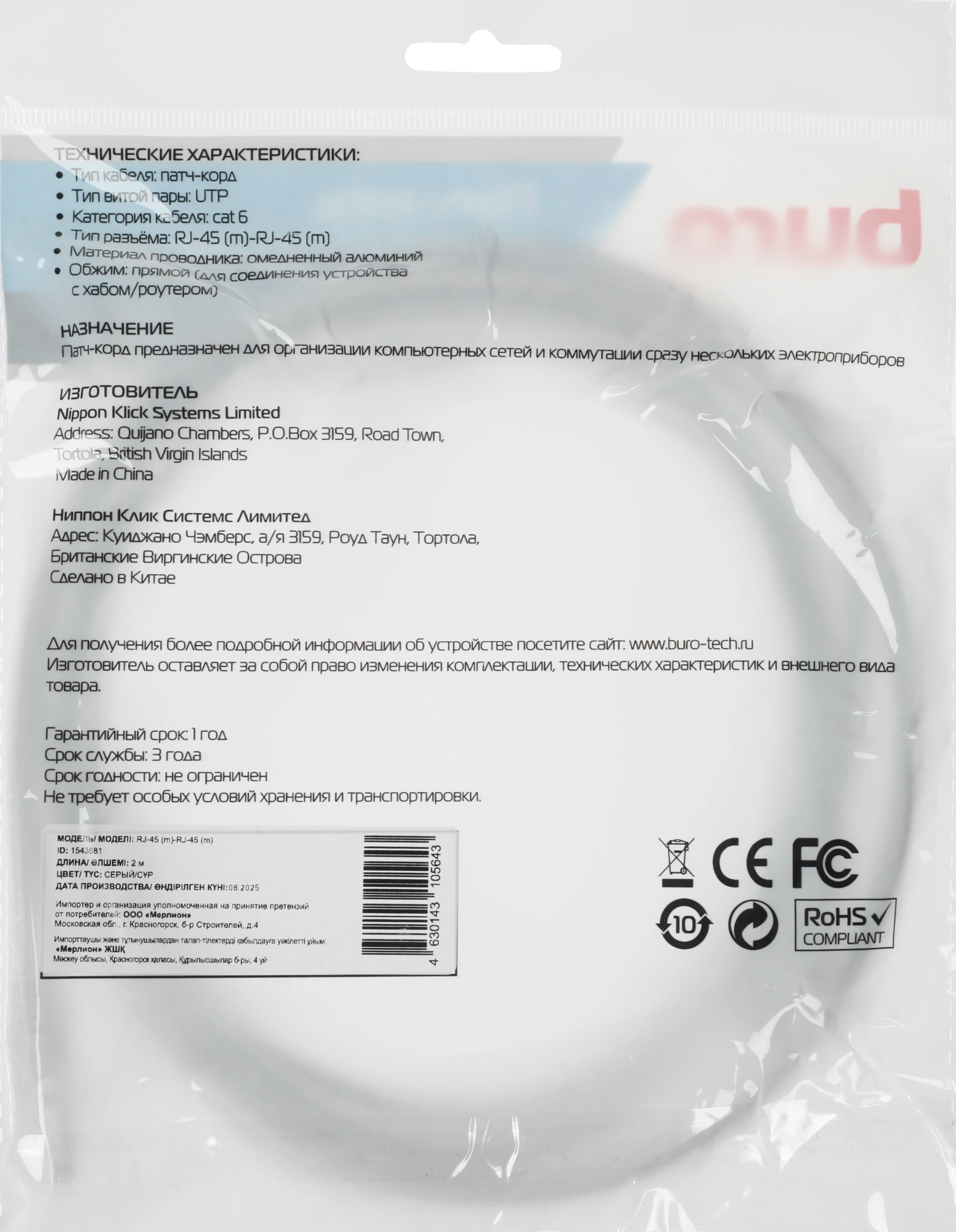 Патч-корд Buro UTP-6-2M-G UTP 4 пары cat.6 CCA molded 2м серый RJ-45 (m)-RJ-45 (m)