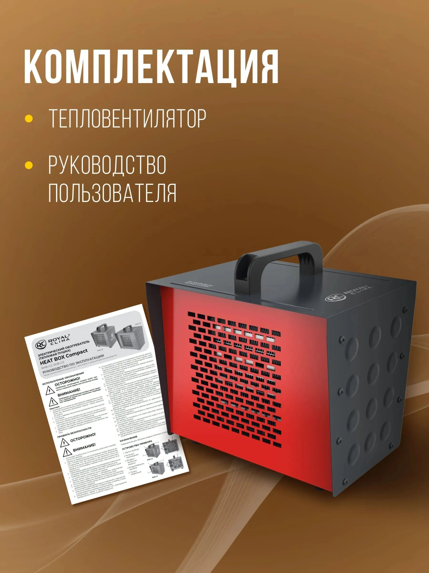 Тепловая пушка электрическая Royal Clima HEAT BOX RHB-C3 2000Вт черный/красный