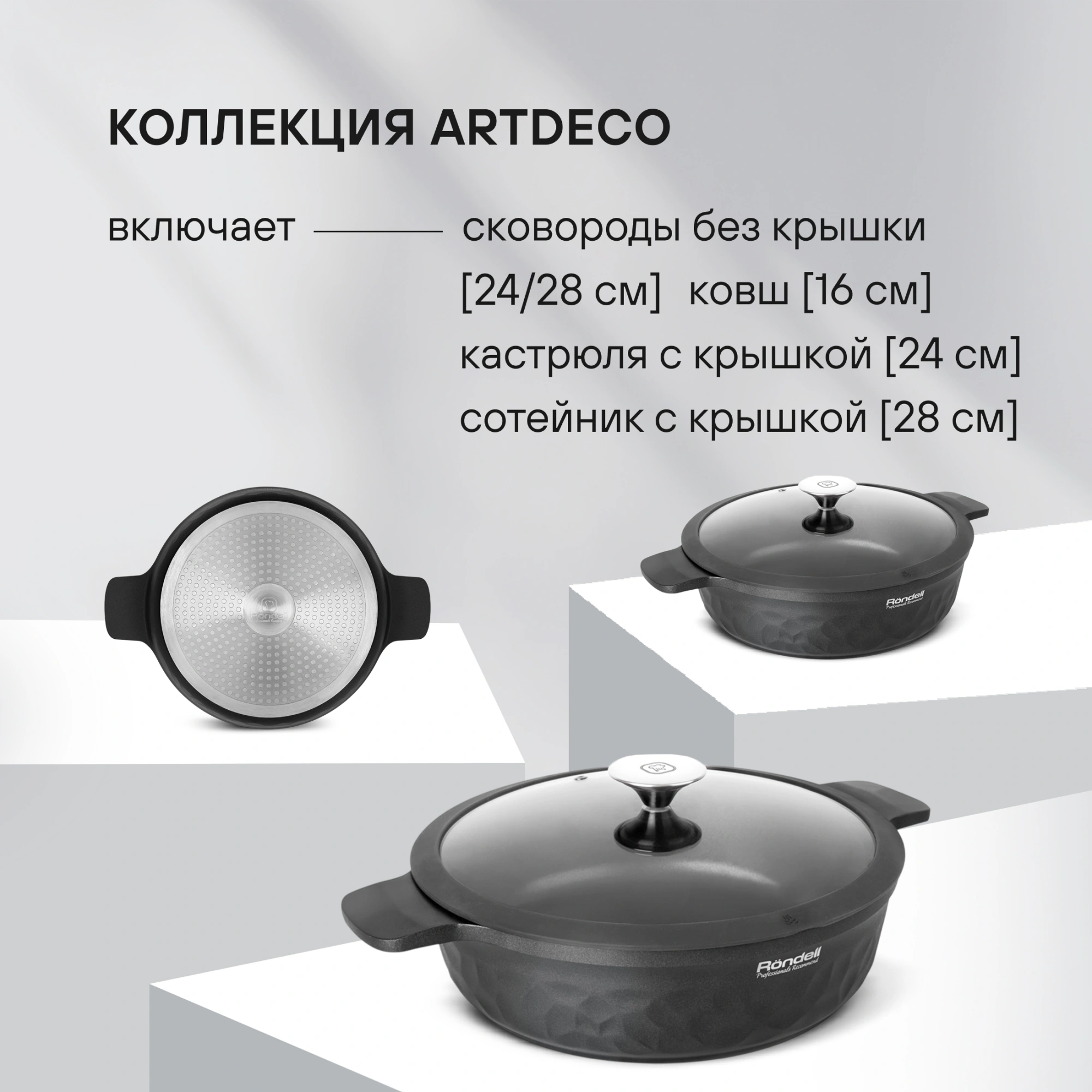 Сотейник Rondell ArtDeco RDA-1255 4.3л. d=28см (с крышкой) черный