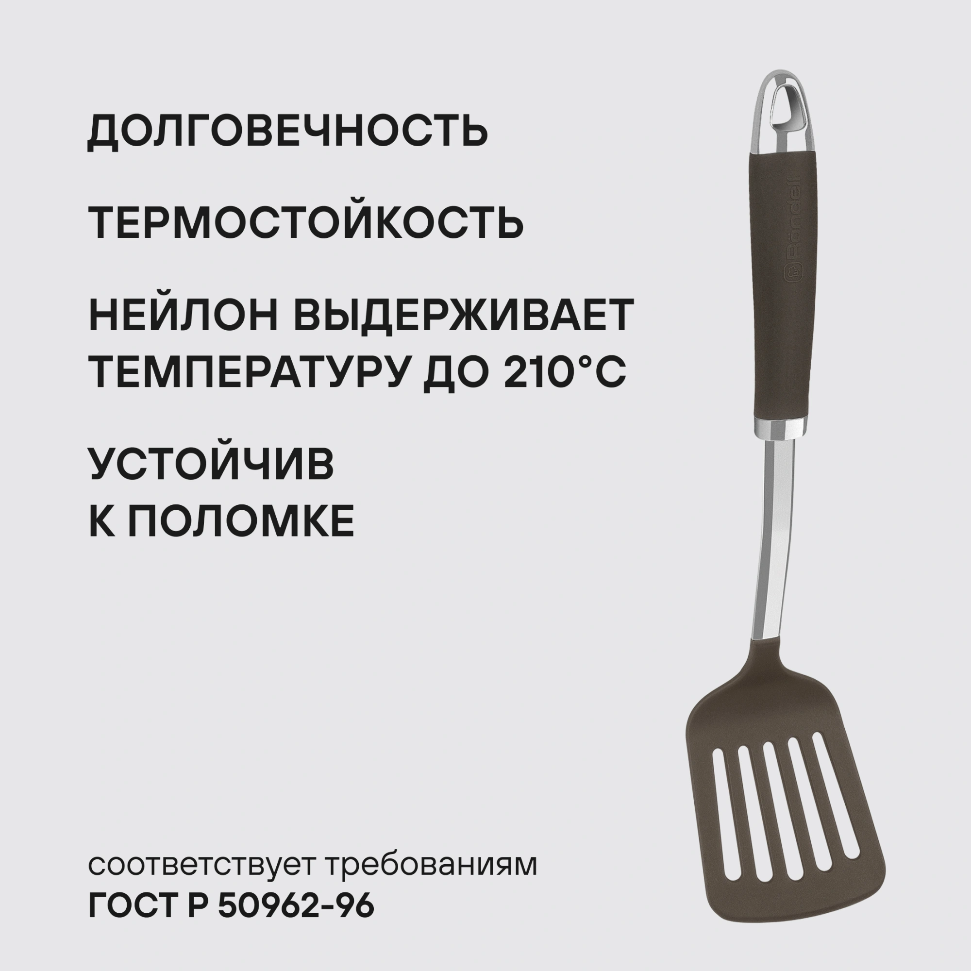 Лопатка для вторых блюд Rondell Mocco RD-1381 коричневый/стальной упак.:картонная подложка
