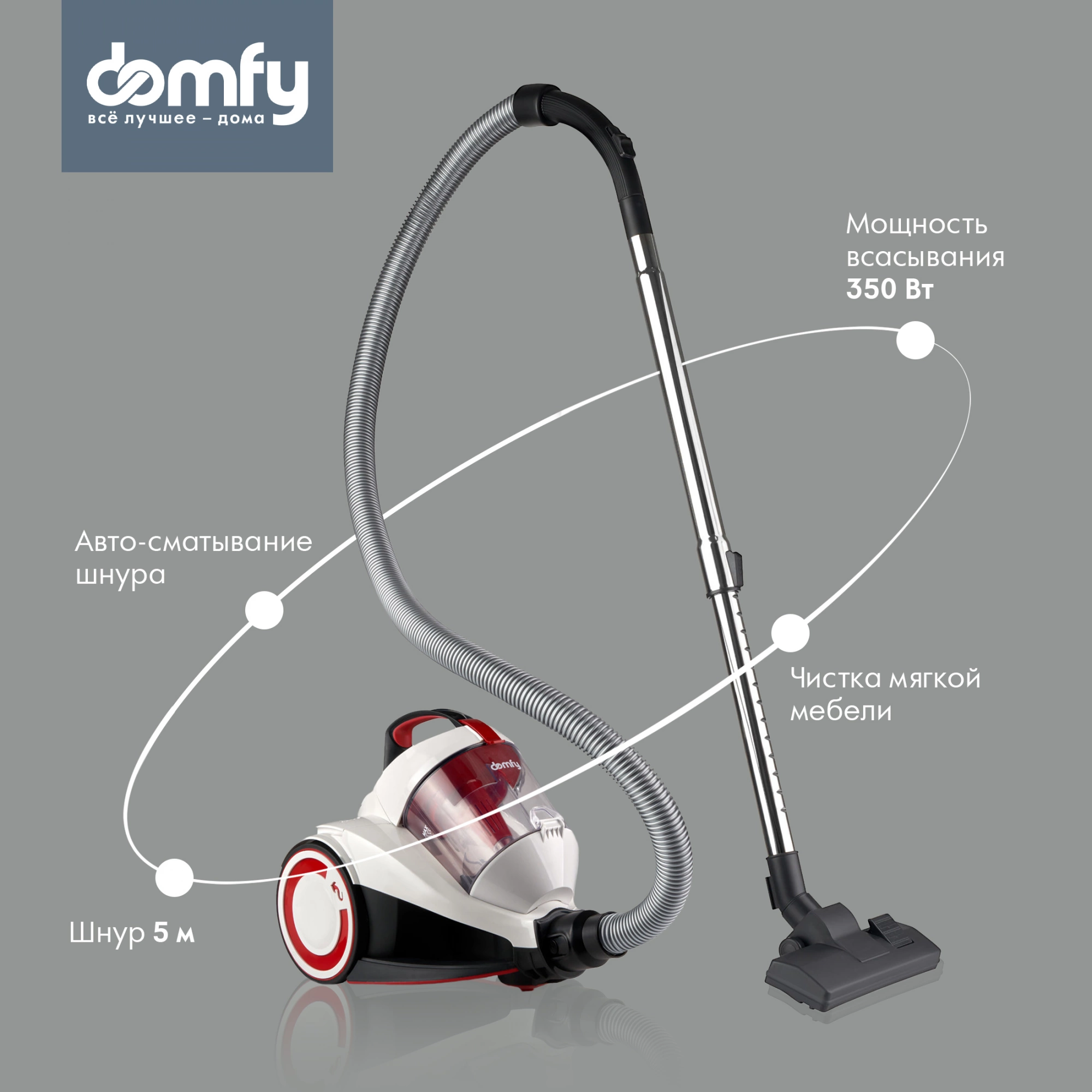 Пылесос Domfy DSC-VC505 2000Вт белый/красный