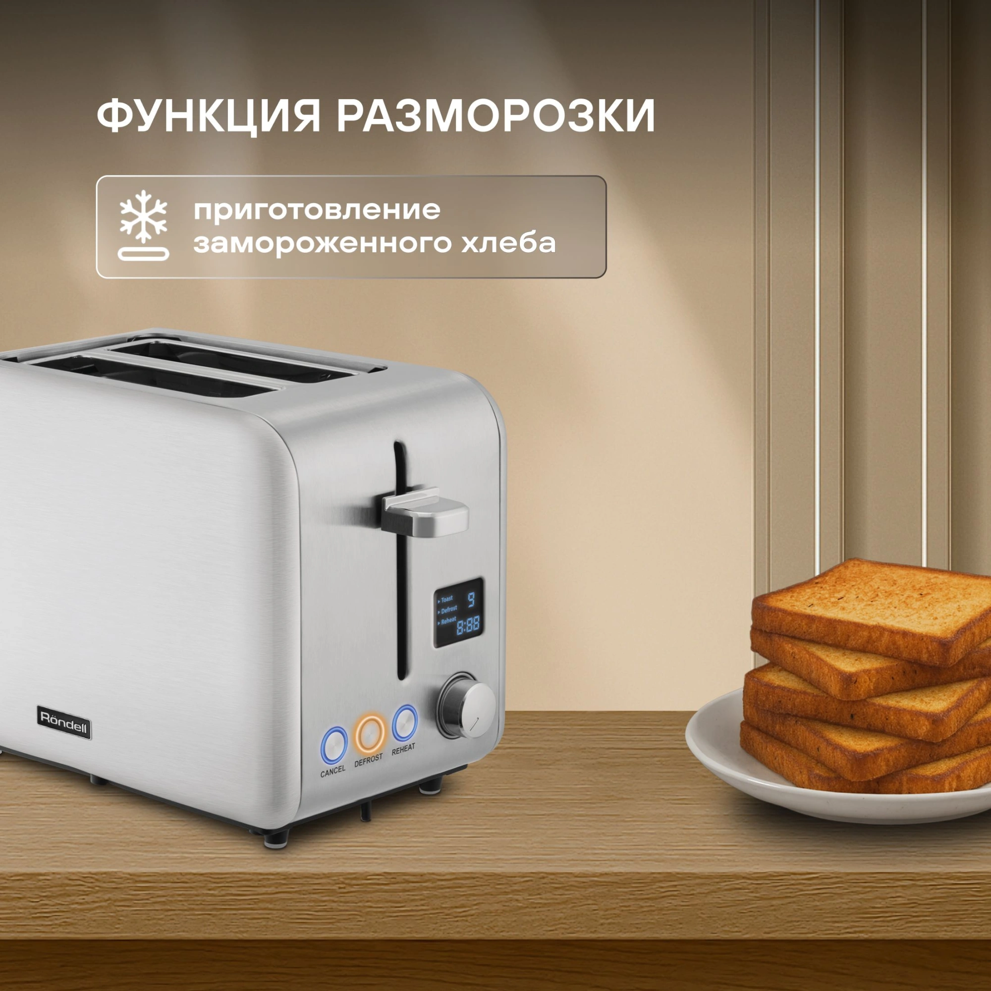 Тостер Rondell RDE-1203 950Вт стальной
