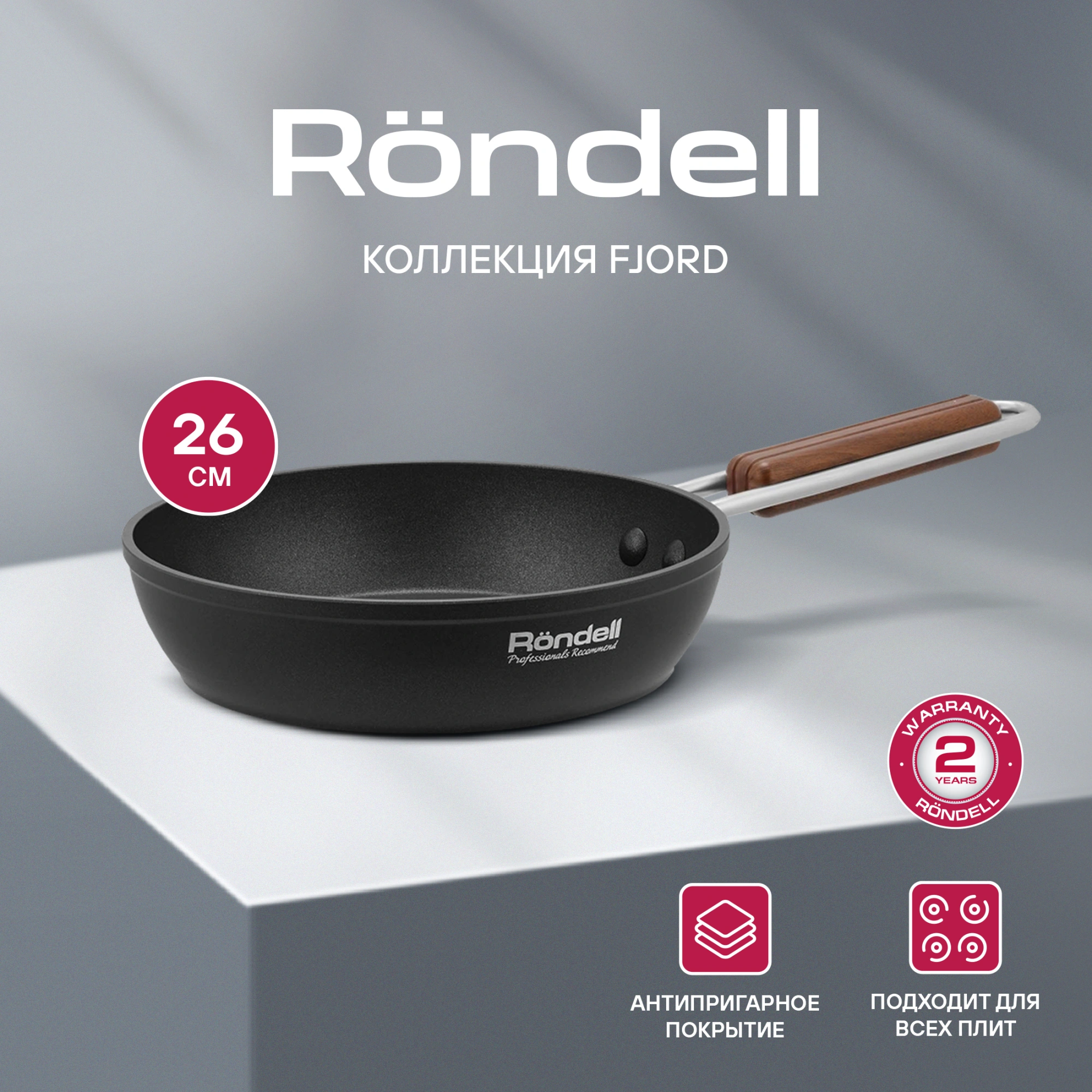 Сковорода Rondell Fjord RDA-1795 круглая 26см покрытие: Xylan Plus ручка несъемная (без крышки) черный