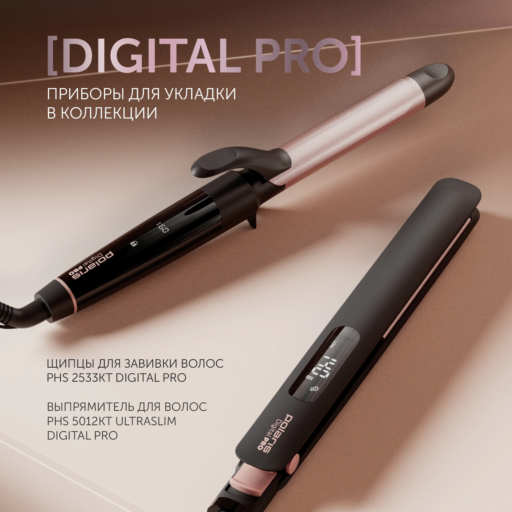 Выпрямитель Polaris PHS 5012KT UltraSlim Digital Pro 45Вт черный/розовый макс.темп.:220С покрытие:керамическое (PHS 5012KT)