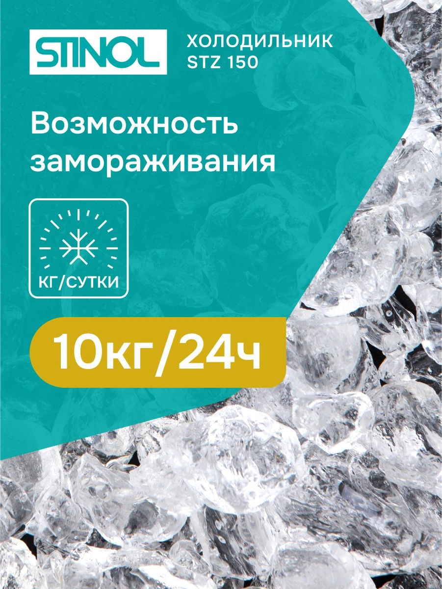 Морозильная камера Stinol STZ 150 белый