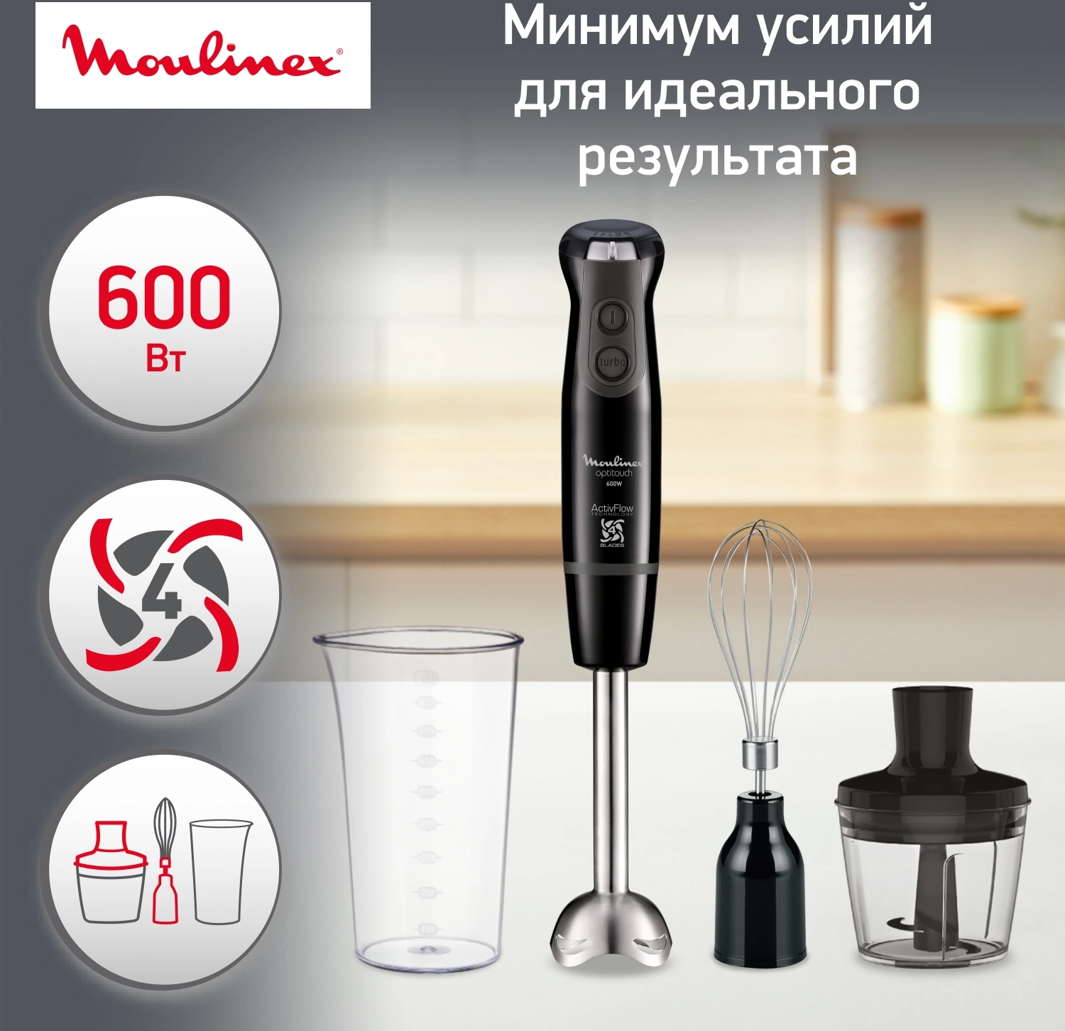 Блендер погружной Moulinex DD833810 600Вт черный