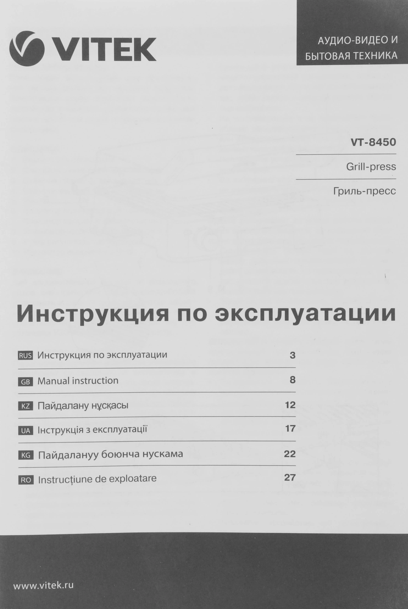 Электрогриль Vitek Verde VT-8450 1800Вт серебристый