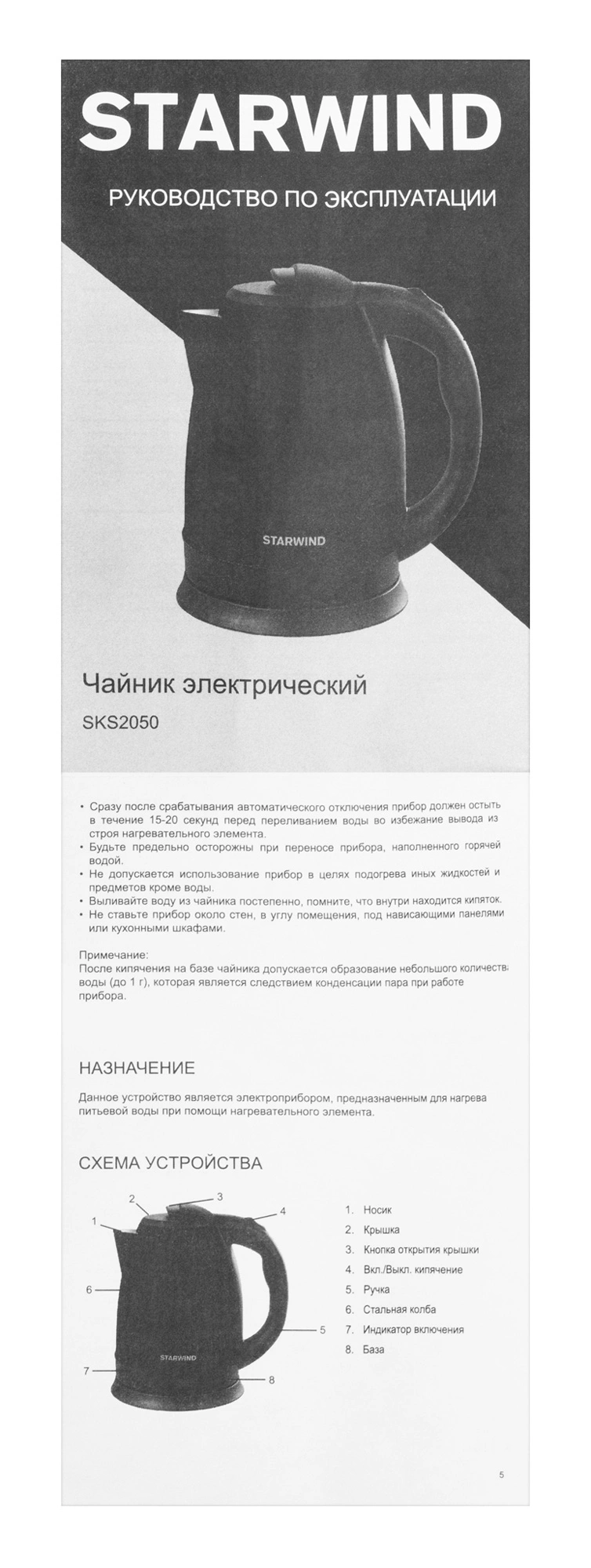 Чайник электрический Starwind SKS2050 1.8л. 1800Вт черный корпус: металл/пластик
