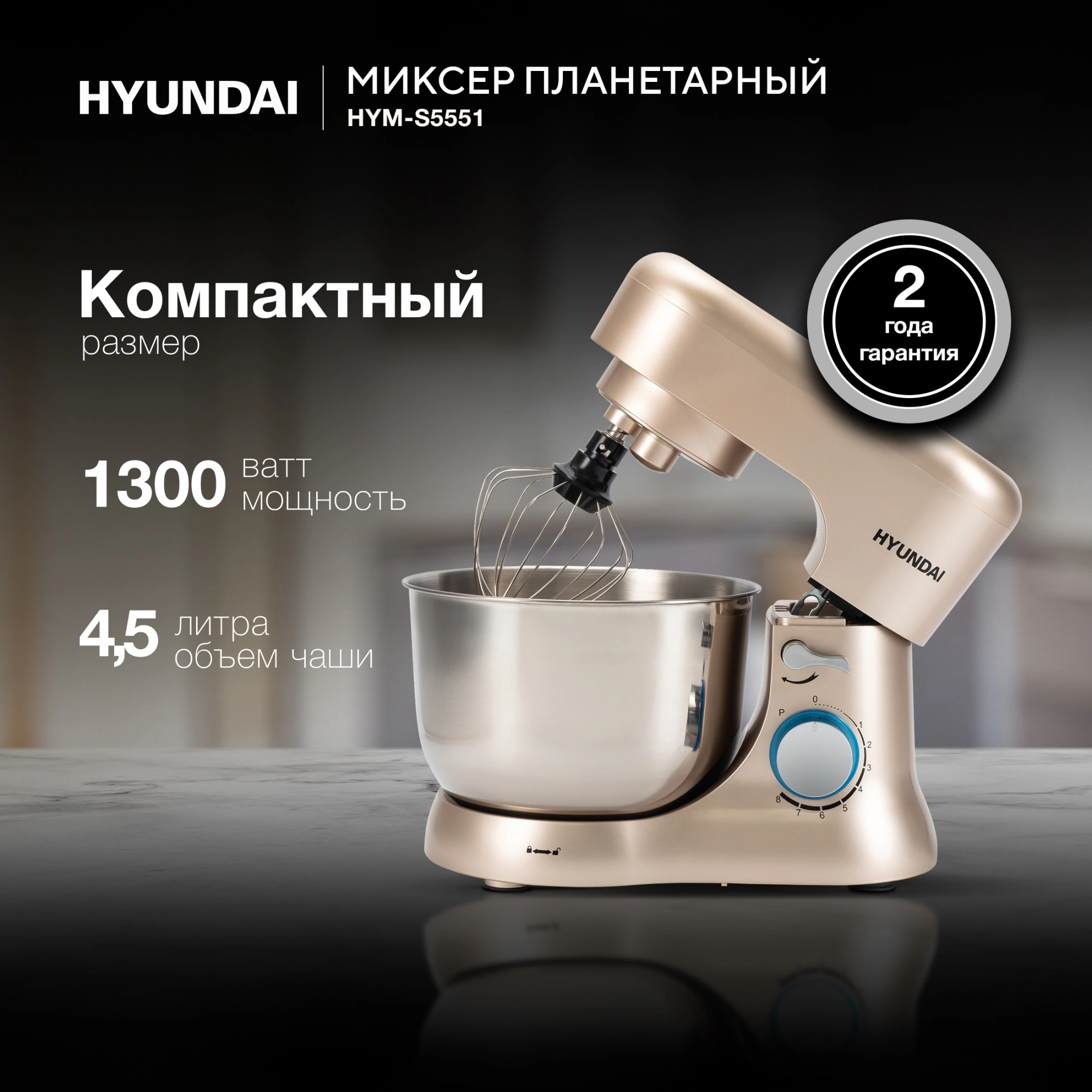 Миксер планетарный Hyundai HYM-S5551 1300Вт бежевый