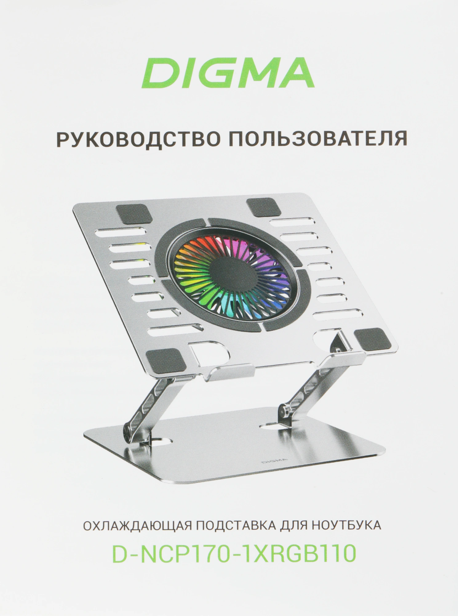 Подставка для ноутбука Digma D-NCP170-1xRGB110 17" 240x230x50мм 28дБ 2xUSB 1x 110ммFAN 790г Fan-control алюминий серый