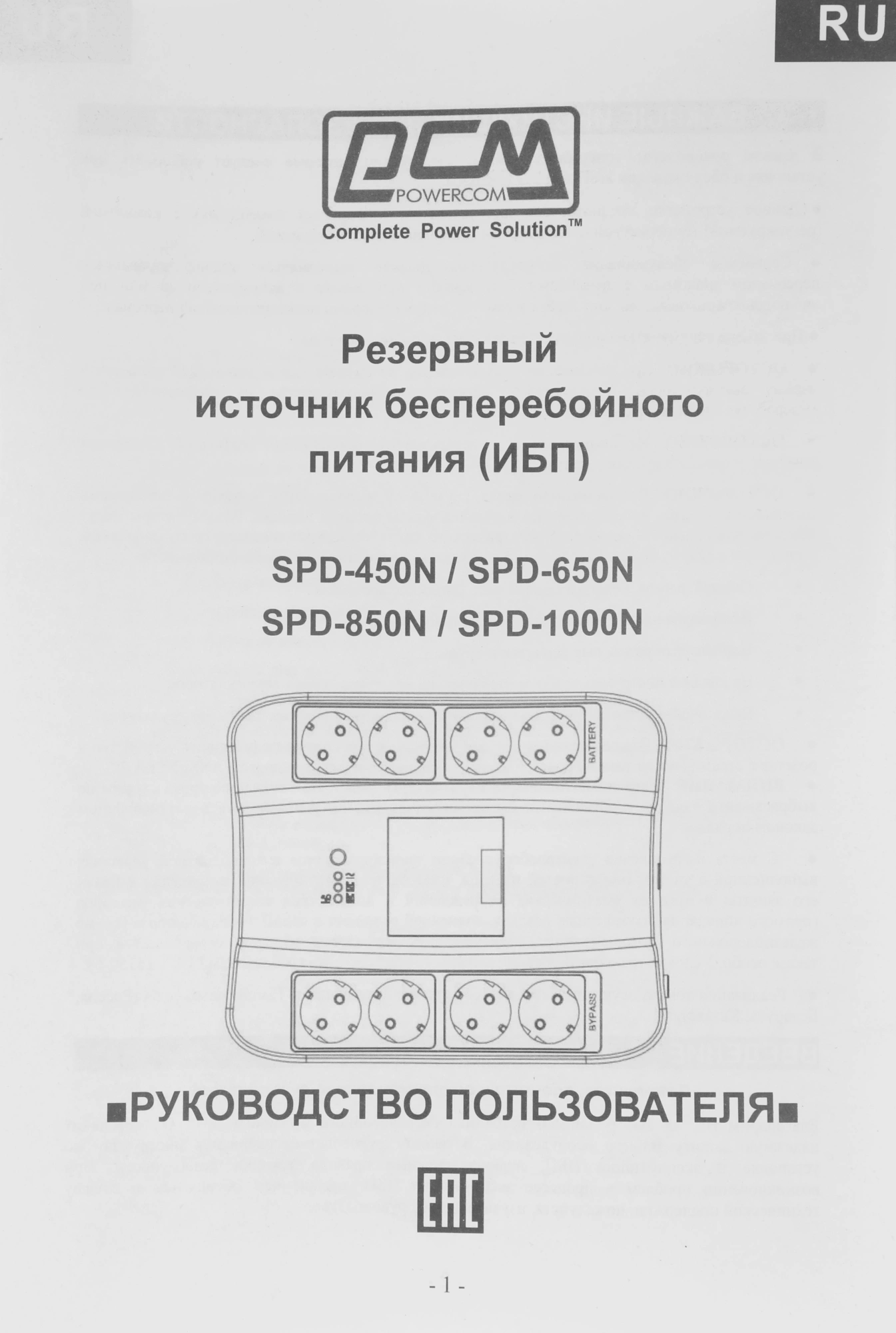 Источник бесперебойного питания Powercom Spider SPD-450N 270Вт 450ВА черный