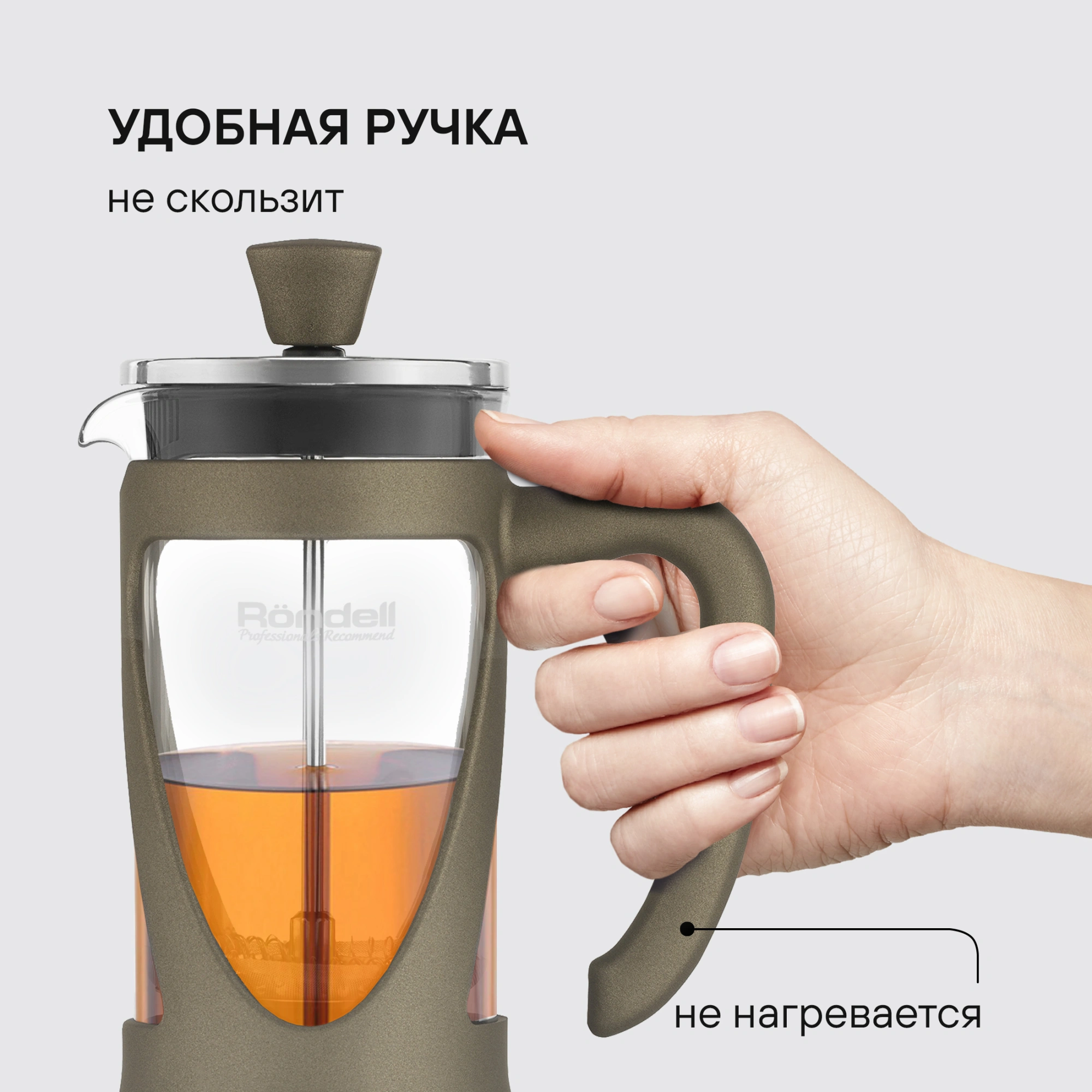 Френч-пресс Rondell Impressia Bronze RDS-1234 0.6л бронзовый