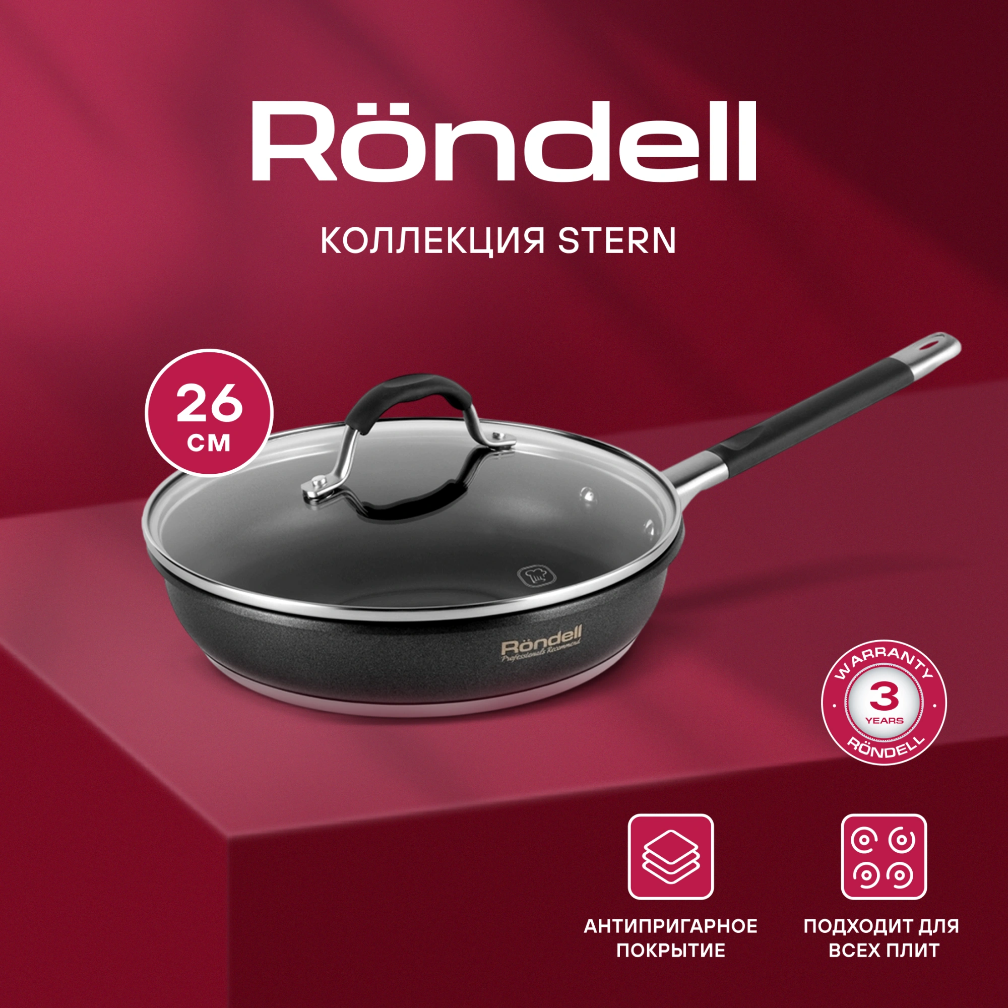 Сковорода Rondell Stern RDS-1264 круглая 26см покрытие: Excalibur ручка несъемная (с крышкой) серый