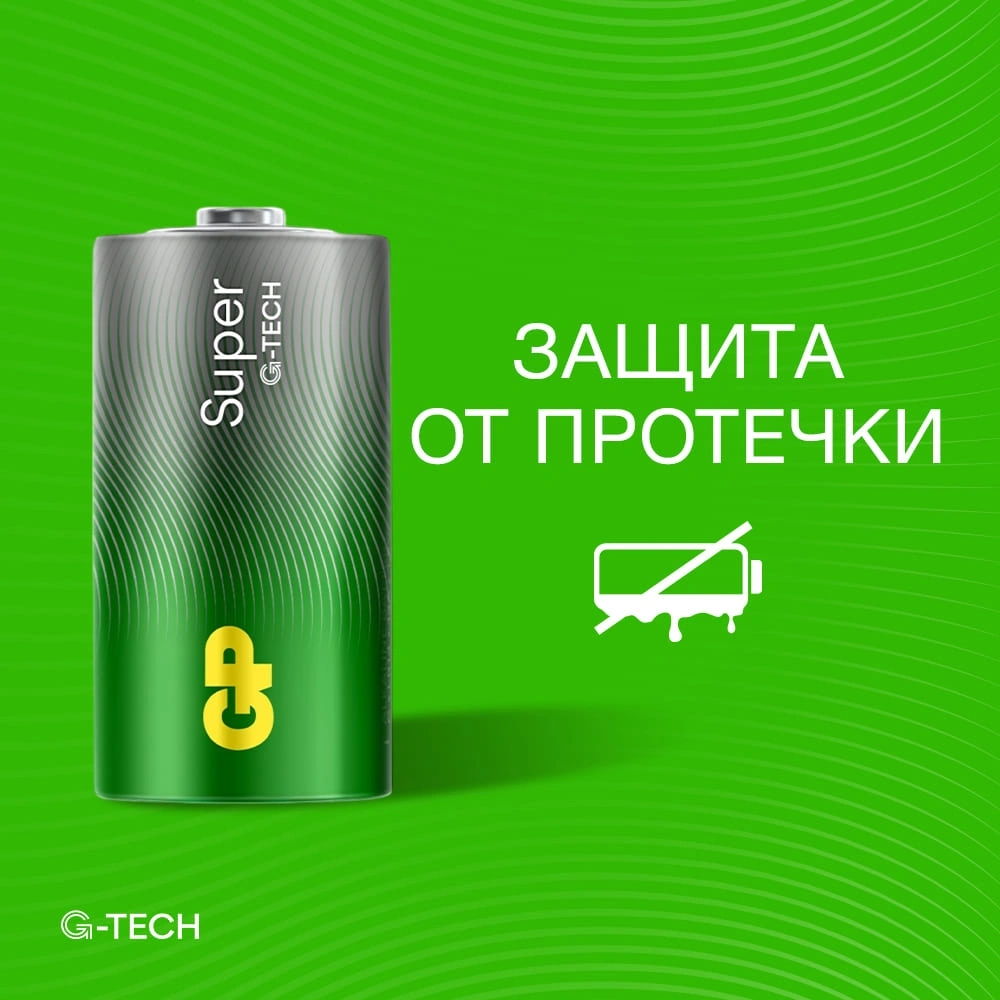 Батарея GP Super G-Tech Alkaline 14A LR14 C (2шт) блистер