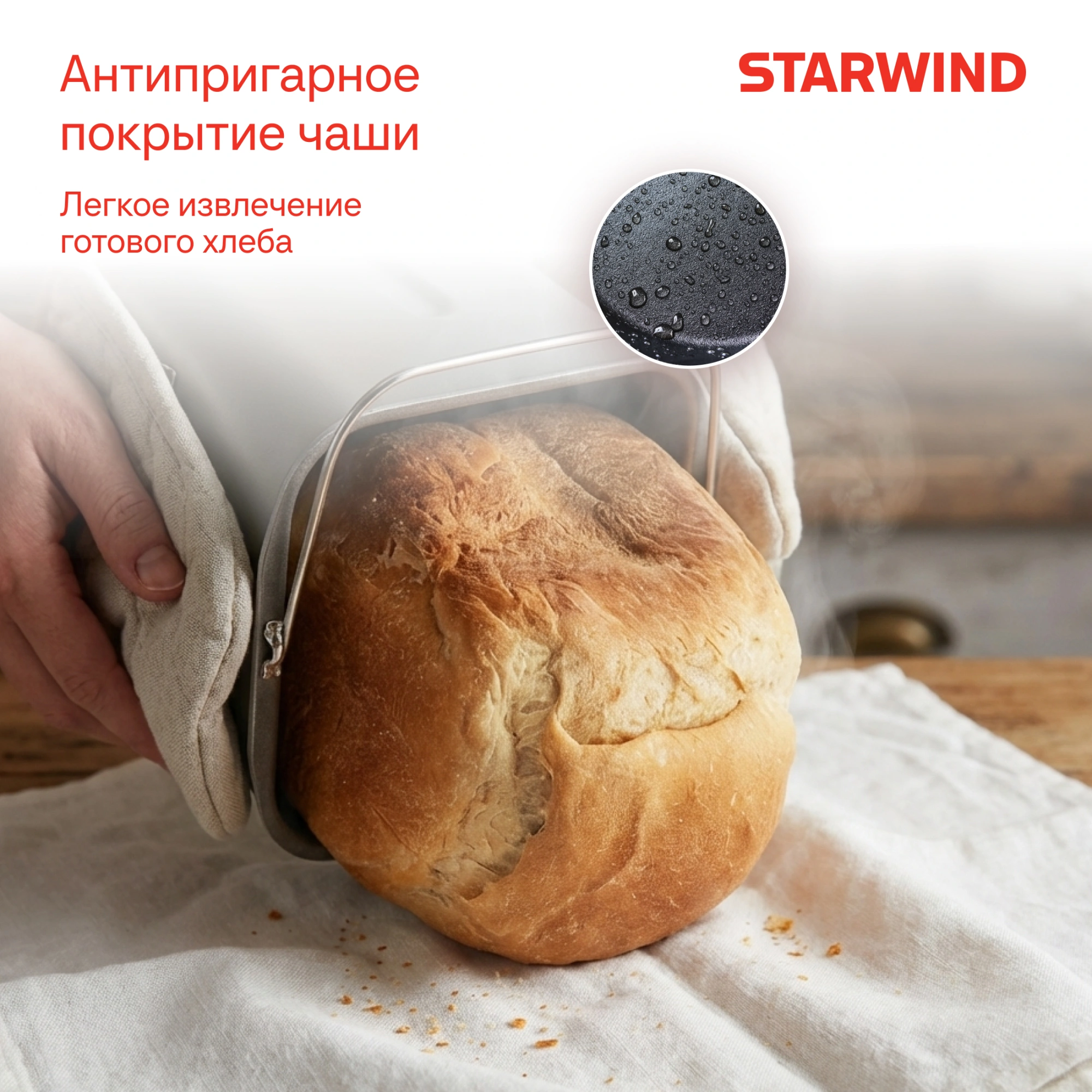 Хлебопечь Starwind SBMM1224 850Вт белый