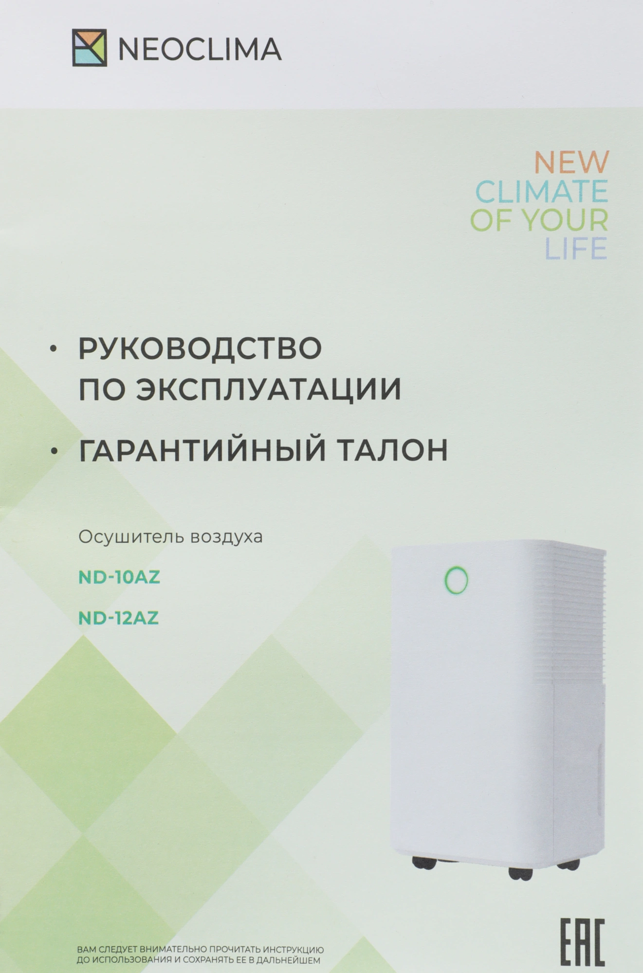 Осушитель воздуха Neoclima ND-10AZ 167Вт бытовой белый
