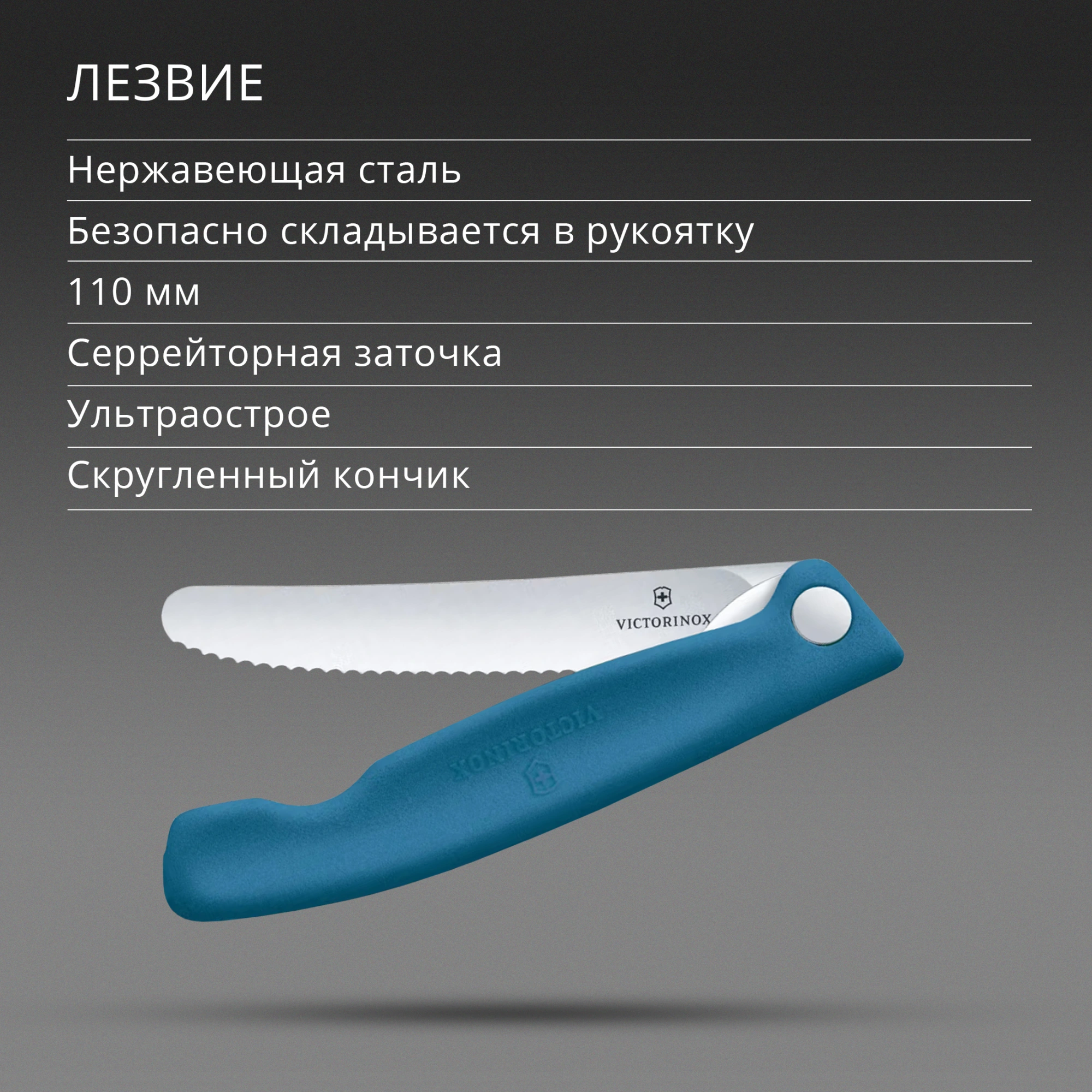 Нож кухонный Victorinox Swiss Classic 6.7832.FC1 стальной столовый лезв.110мм серрейт. заточка синий карт.коробка