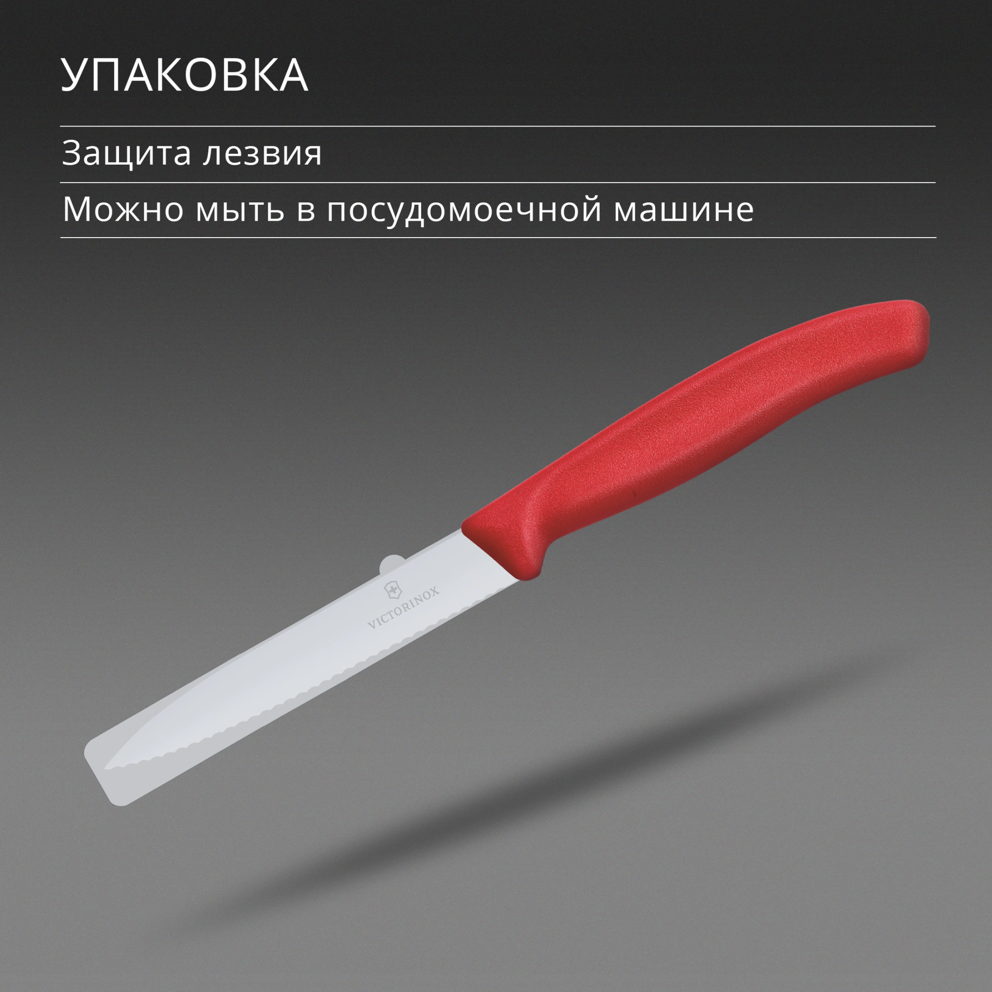 Нож кухонный Victorinox Swiss Classic 6.7731.C1 для овощей лезв.100мм серрейт. заточка красный