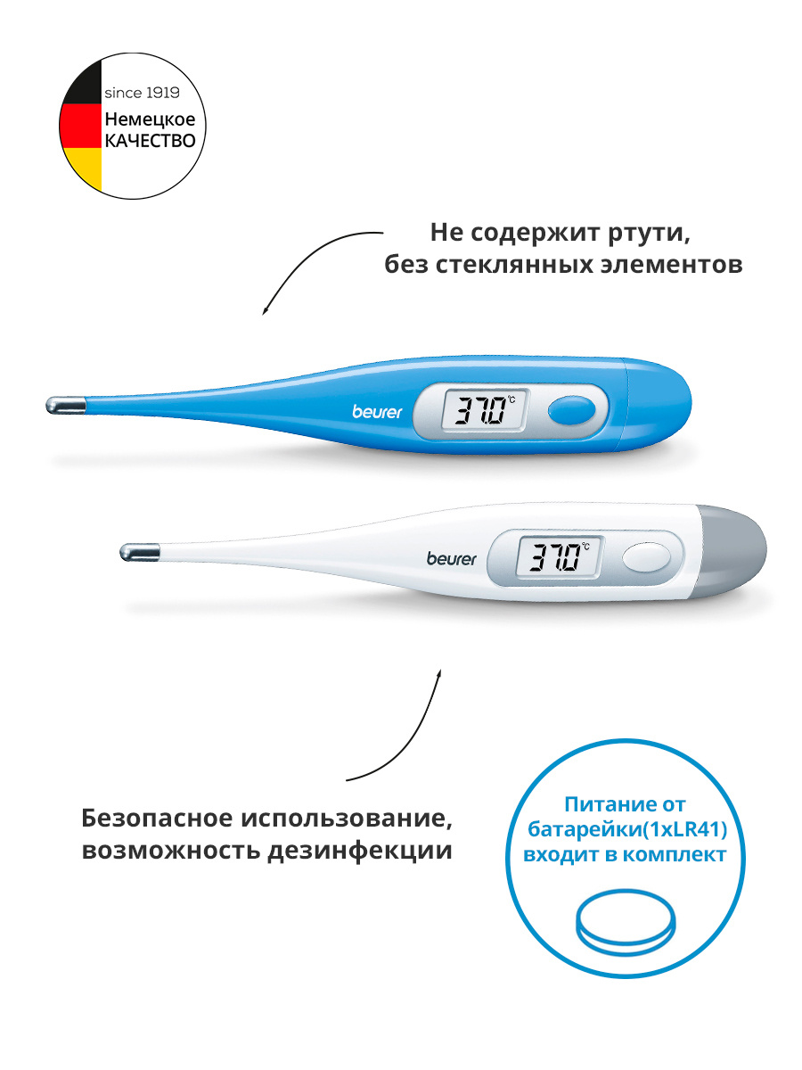 Термометр электронный Beurer FT09/1 голубой