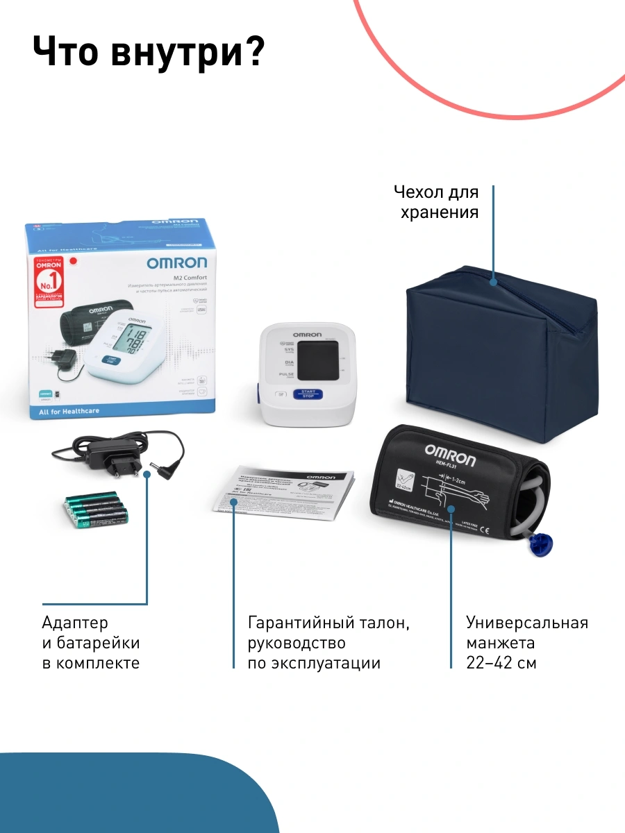 Тонометр автоматический Omron M2 Comfort (ALRU)