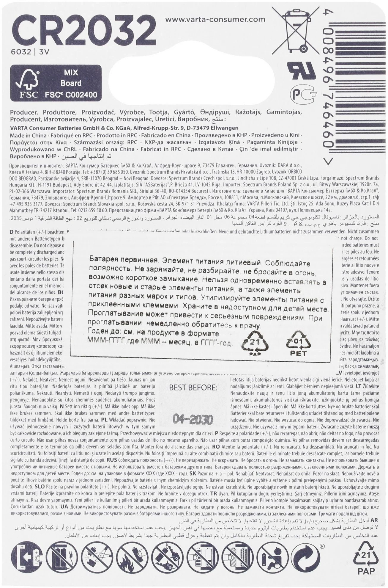 Батарея Varta Energy CR2032 BL2 Lithium 3V CR2032 (2шт) блистер