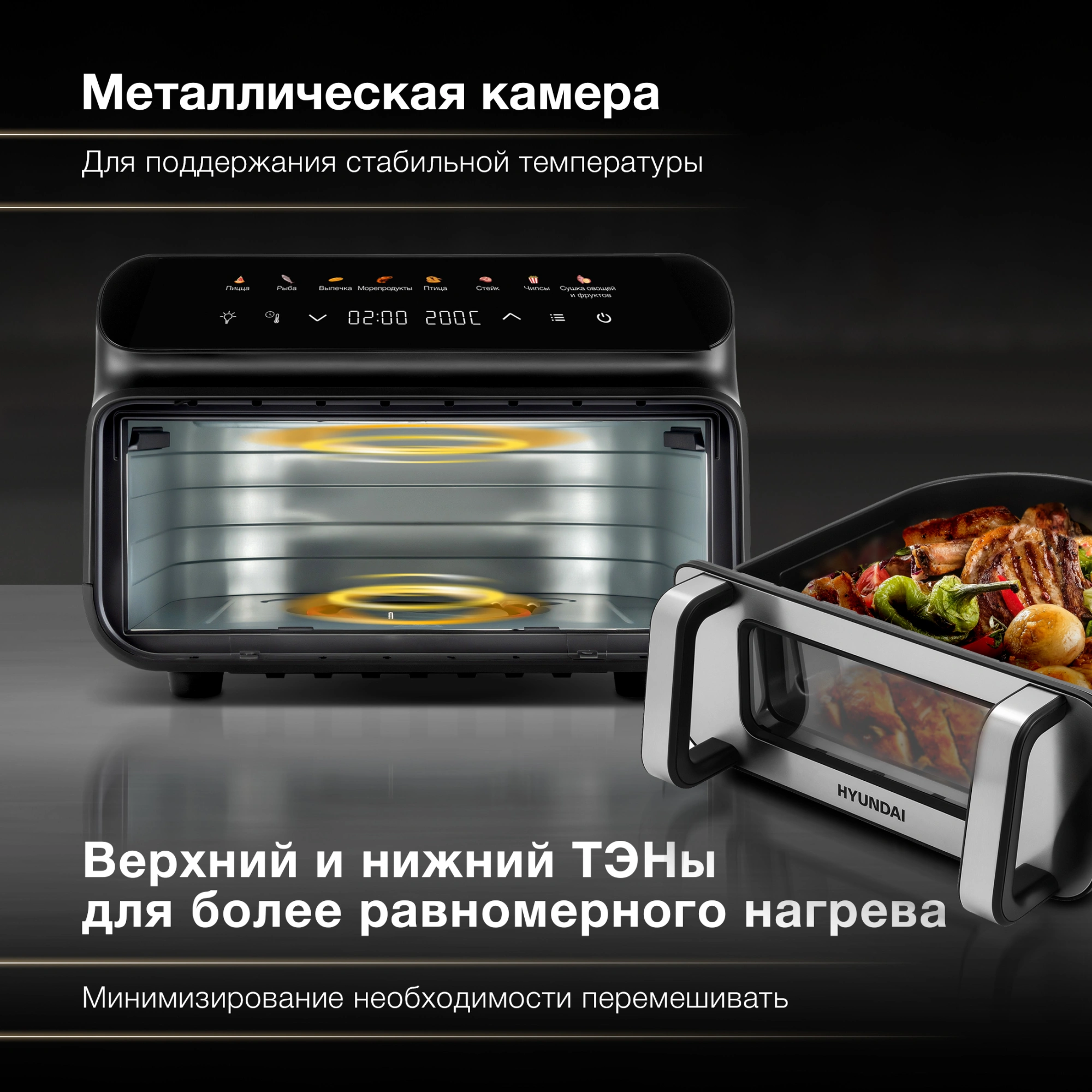 Аэрогриль Hyundai HYF-9080 2000Вт черный/серебристый