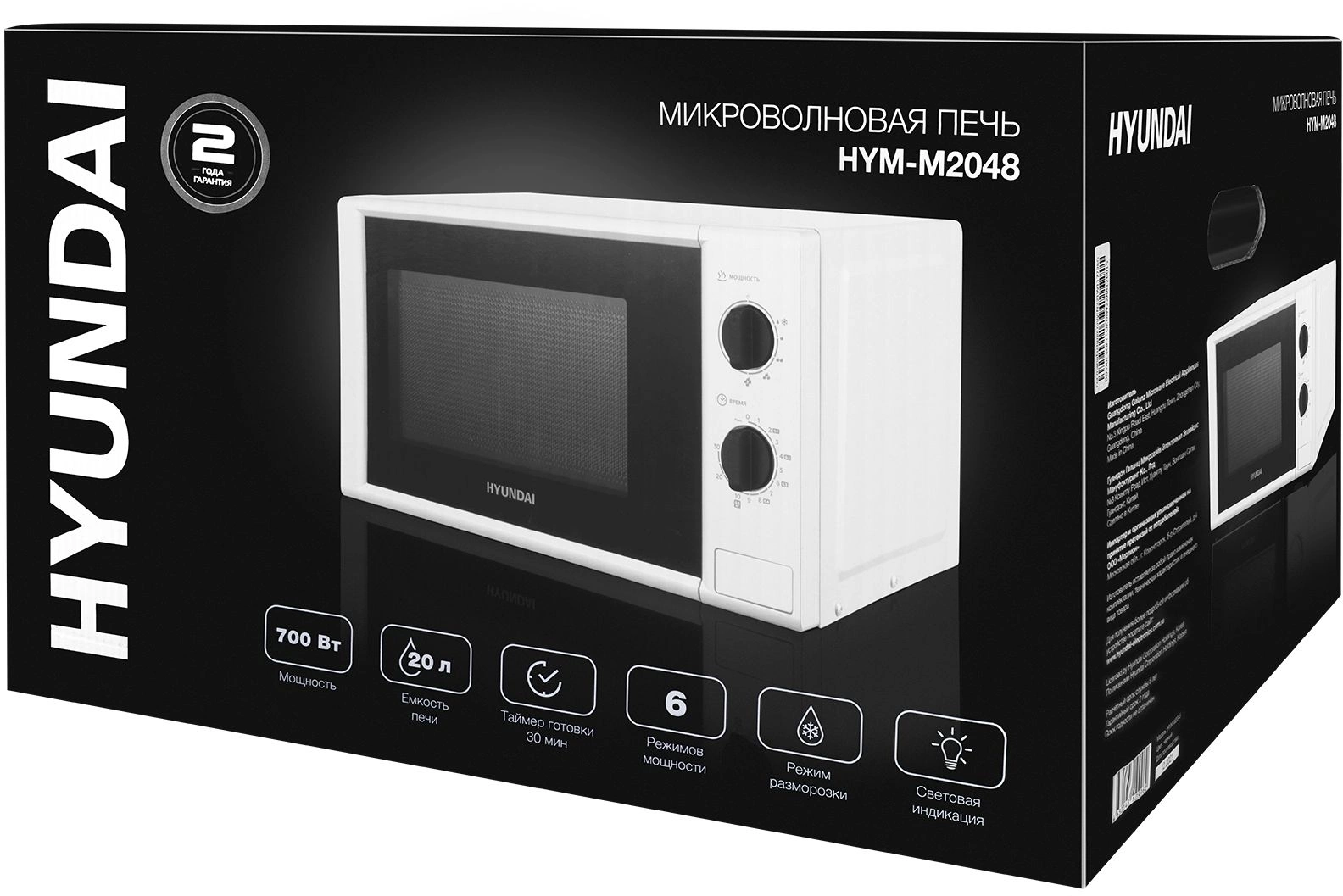 Микроволновая Печь Hyundai HYM-M2048 20л. 700Вт белый