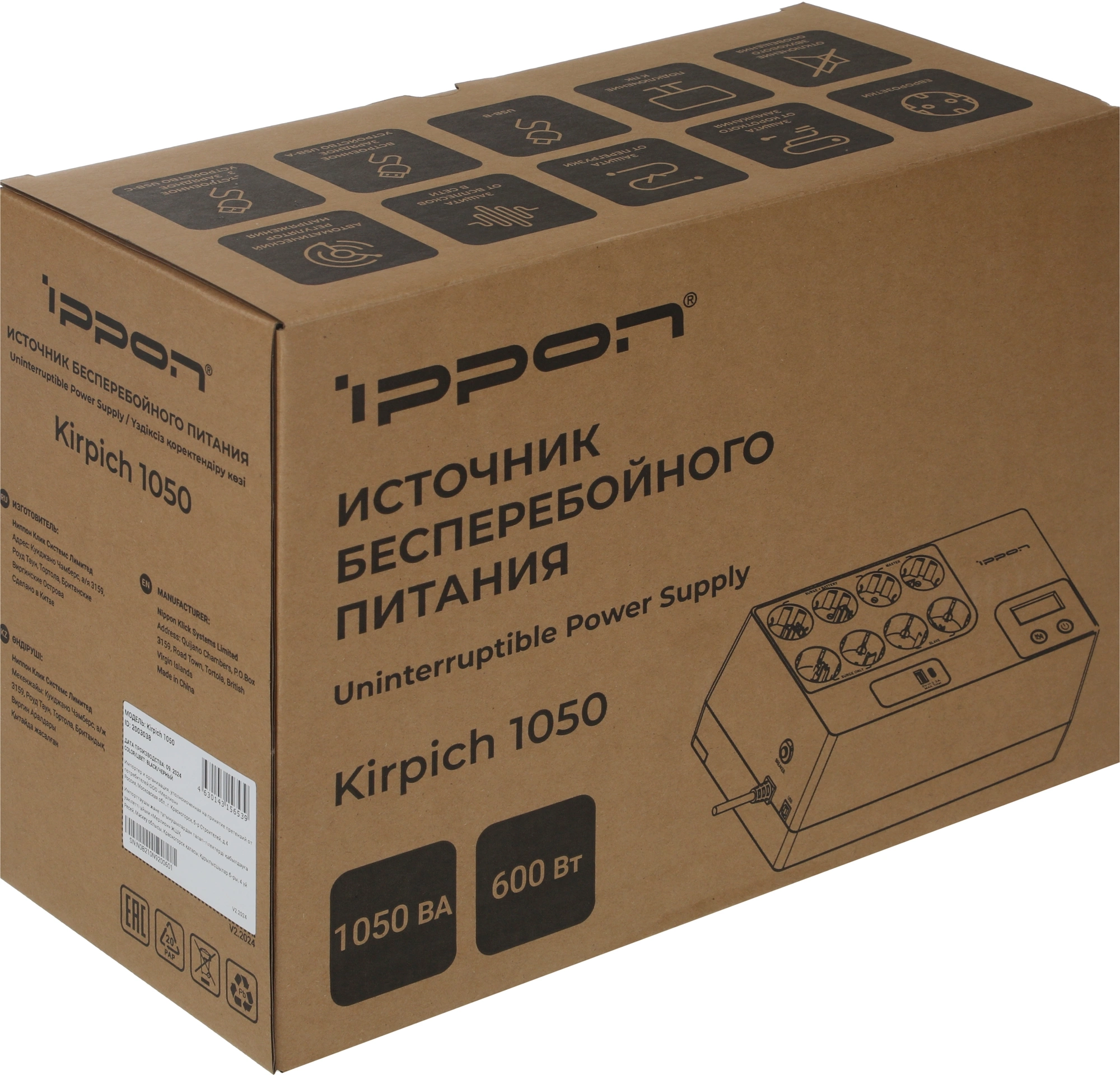 Источник бесперебойного питания Ippon Kirpich 1050 600Вт 1050ВА черный
