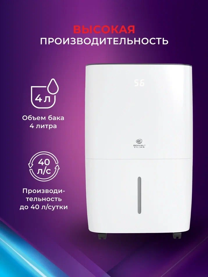 Осушитель воздуха Royal Clima Carisma Villa RD-CR40-E 520Вт бытовой белый/черный
