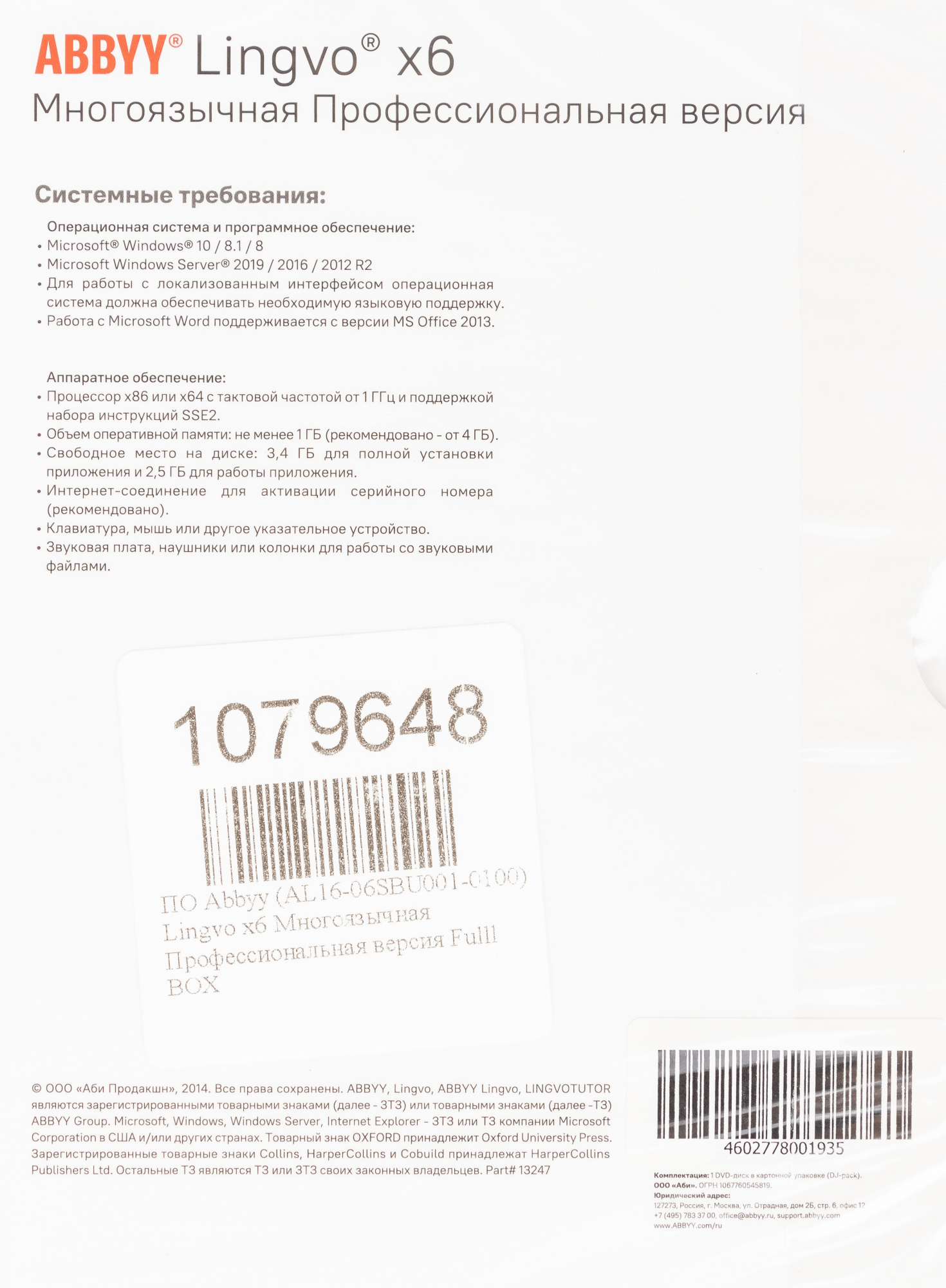ПО Abbyy Lingvo x6 Многоязычная профес.вер. Fulll Box (AL16-06SBU001-0100)