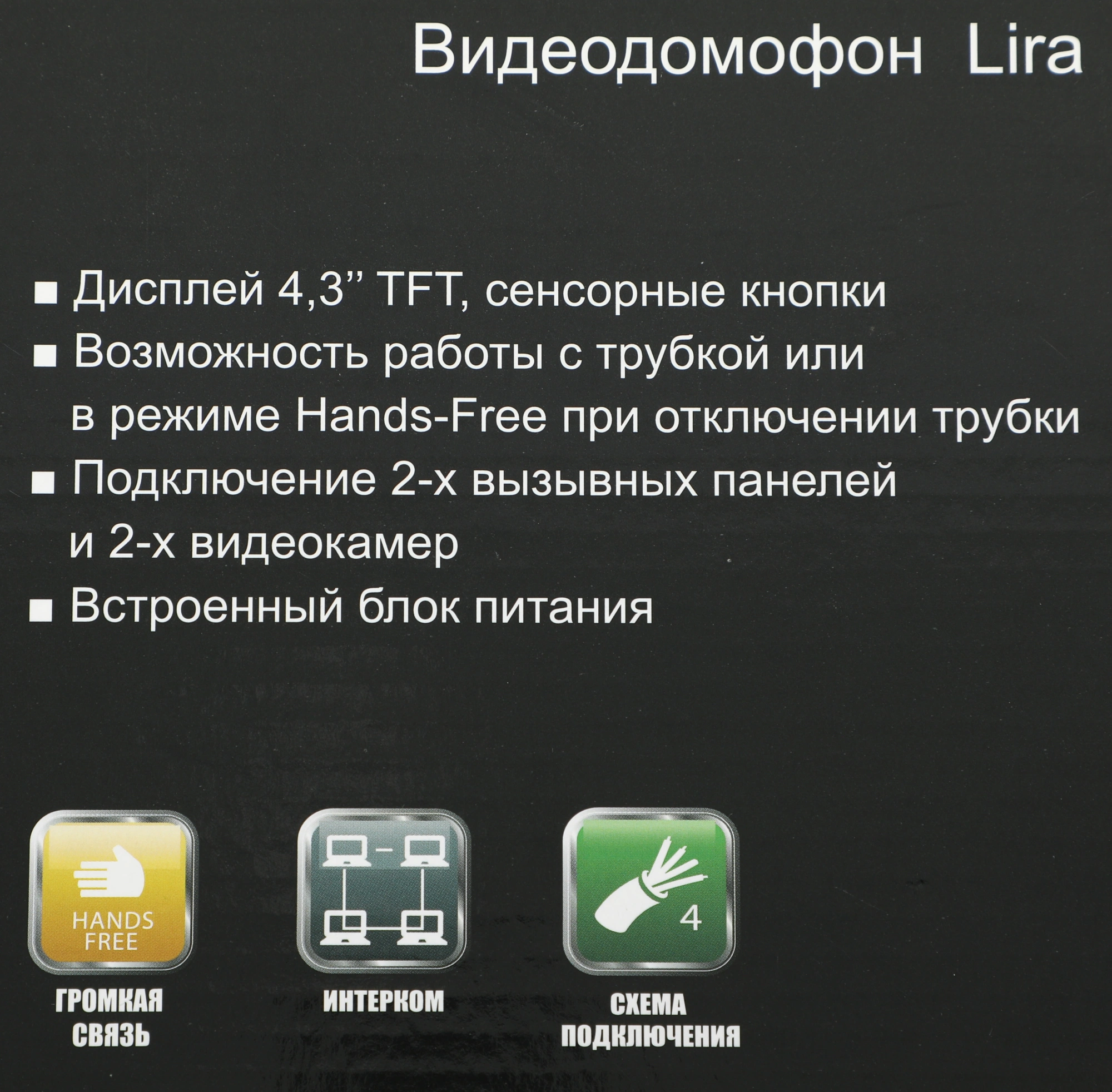 Комплект домофона Falcon Eye Lira + AVC-305 ассорти