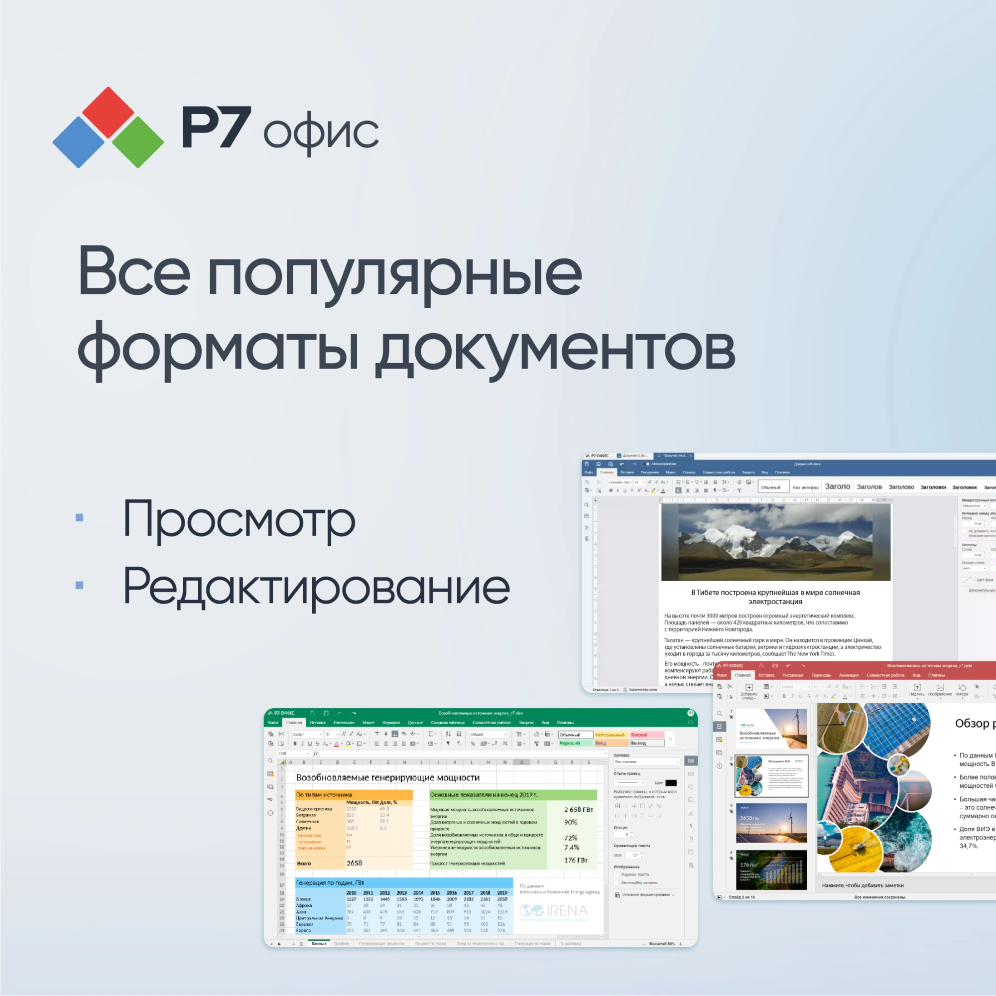 Офисное приложение Р7-Офис Для дома. 1 польз. 1 год. Скретч-карта. (R7DT.RTL.01.1Y.HE.CRD)