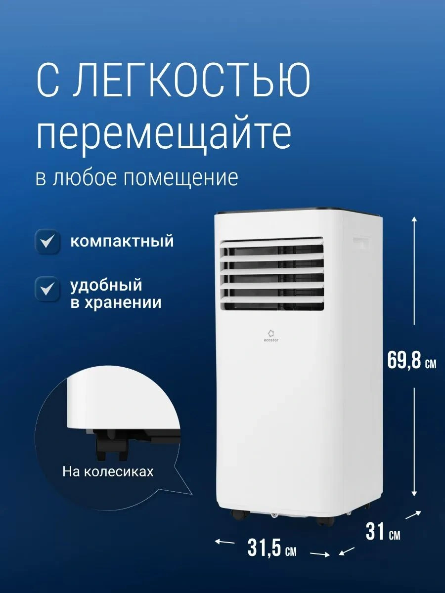 Кондиционер мобильный EcoStar Desire KV-DS05CH-E белый площ.17м2