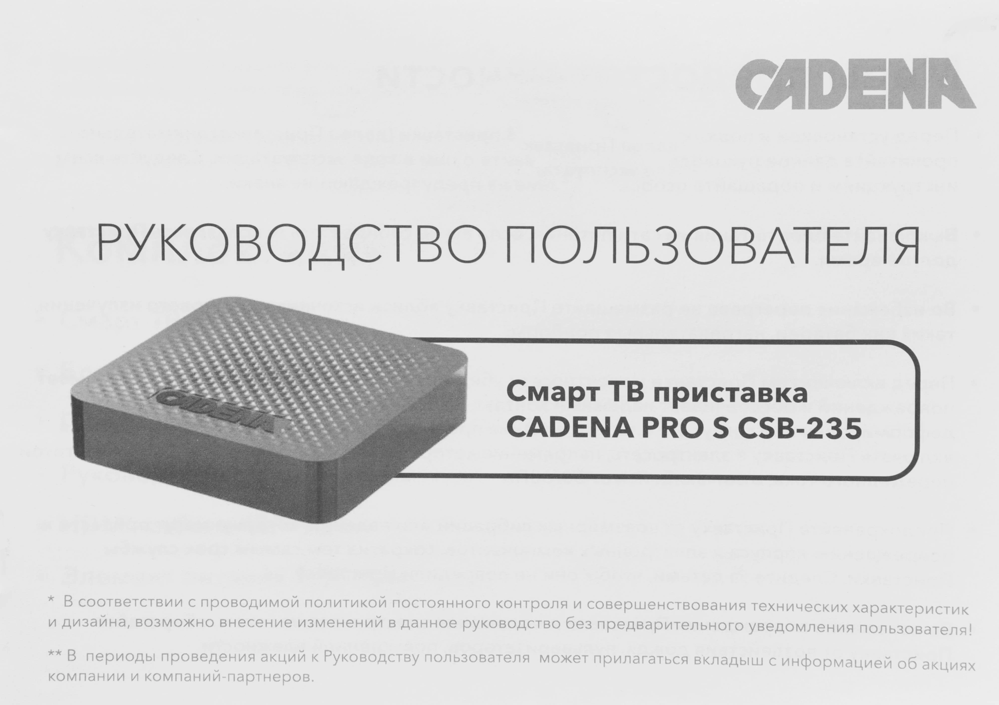 Медиаплеер Cadena Pro S 16Gb